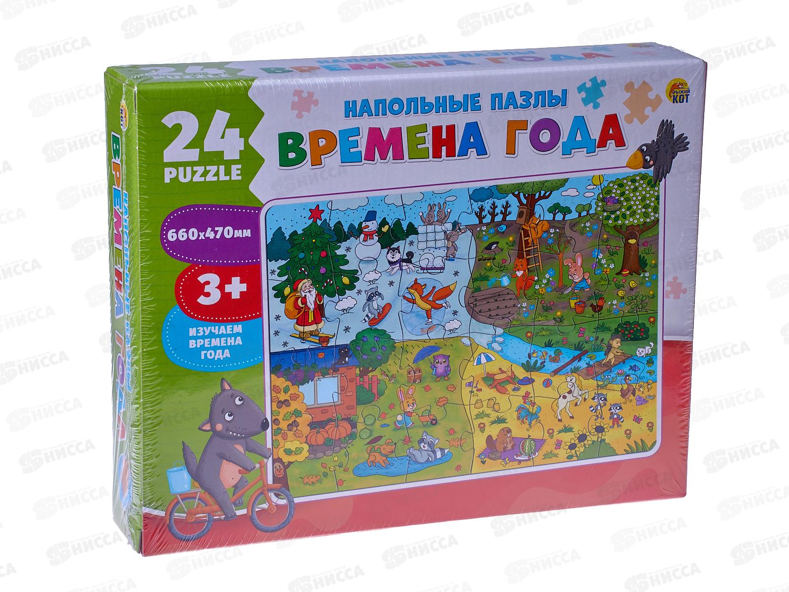 Напольные пазлы. Изучаем времена года 24 элементов (поле 660х330) ИН-2433*10