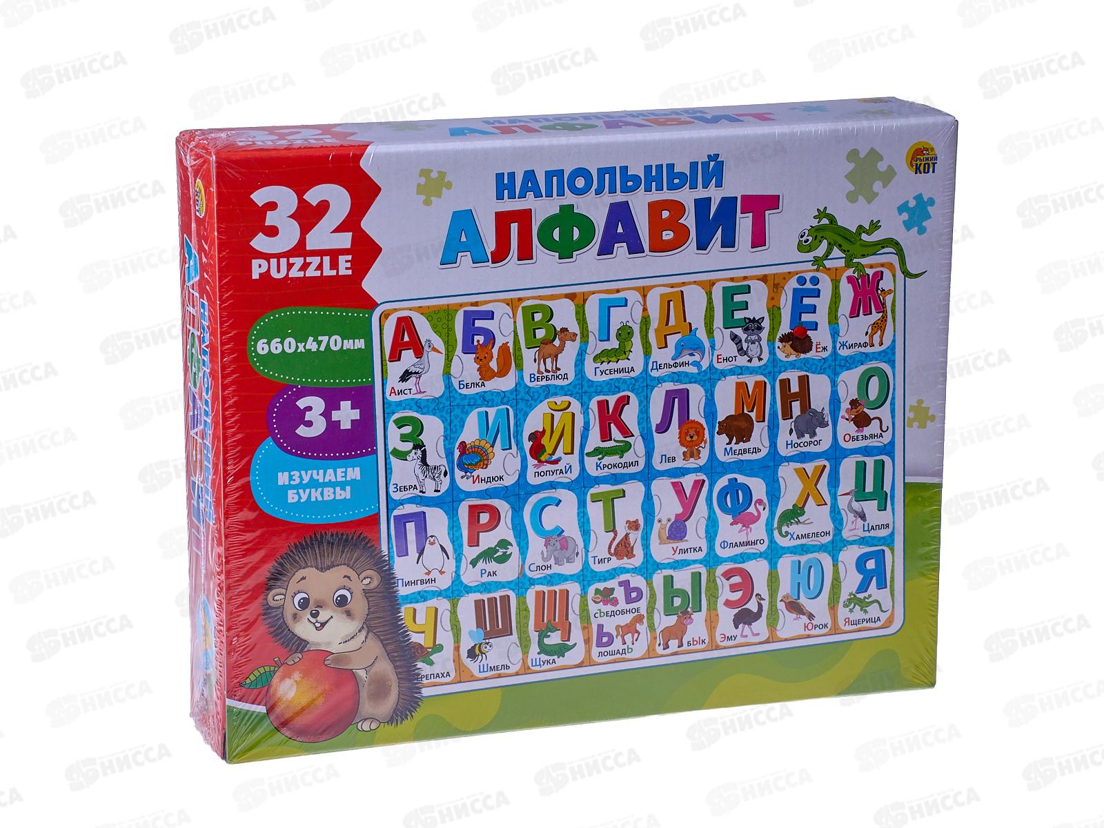 Напольные пазлы. Напольный алфавит 32 элементов (поле 660х470) П32-9389