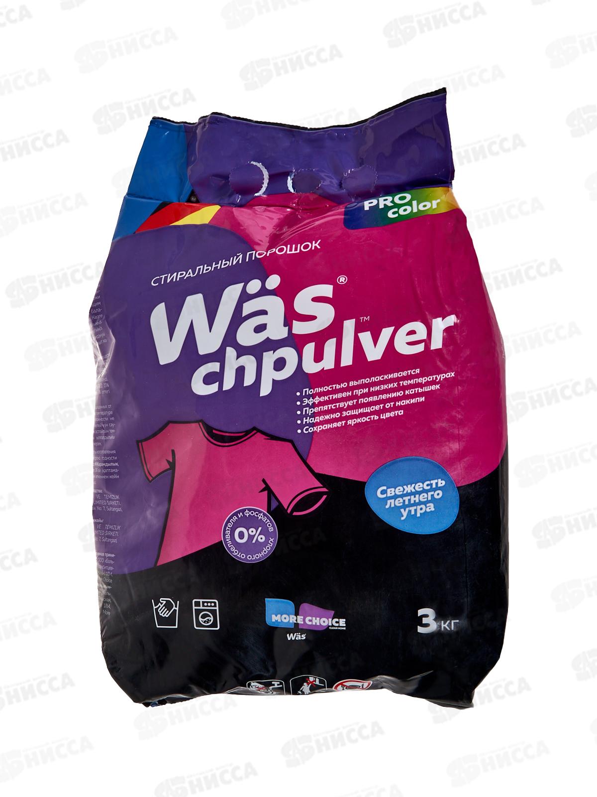 MC Was стиральный порошок Color 3,0кг *6