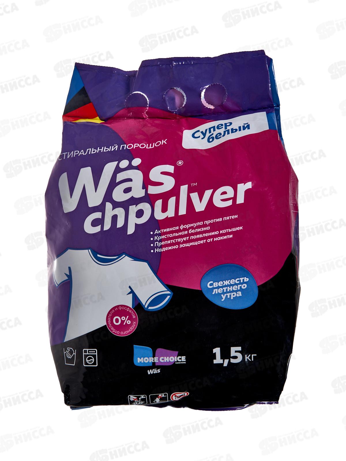 MC Was стиральный порошок White 1,5кг *12