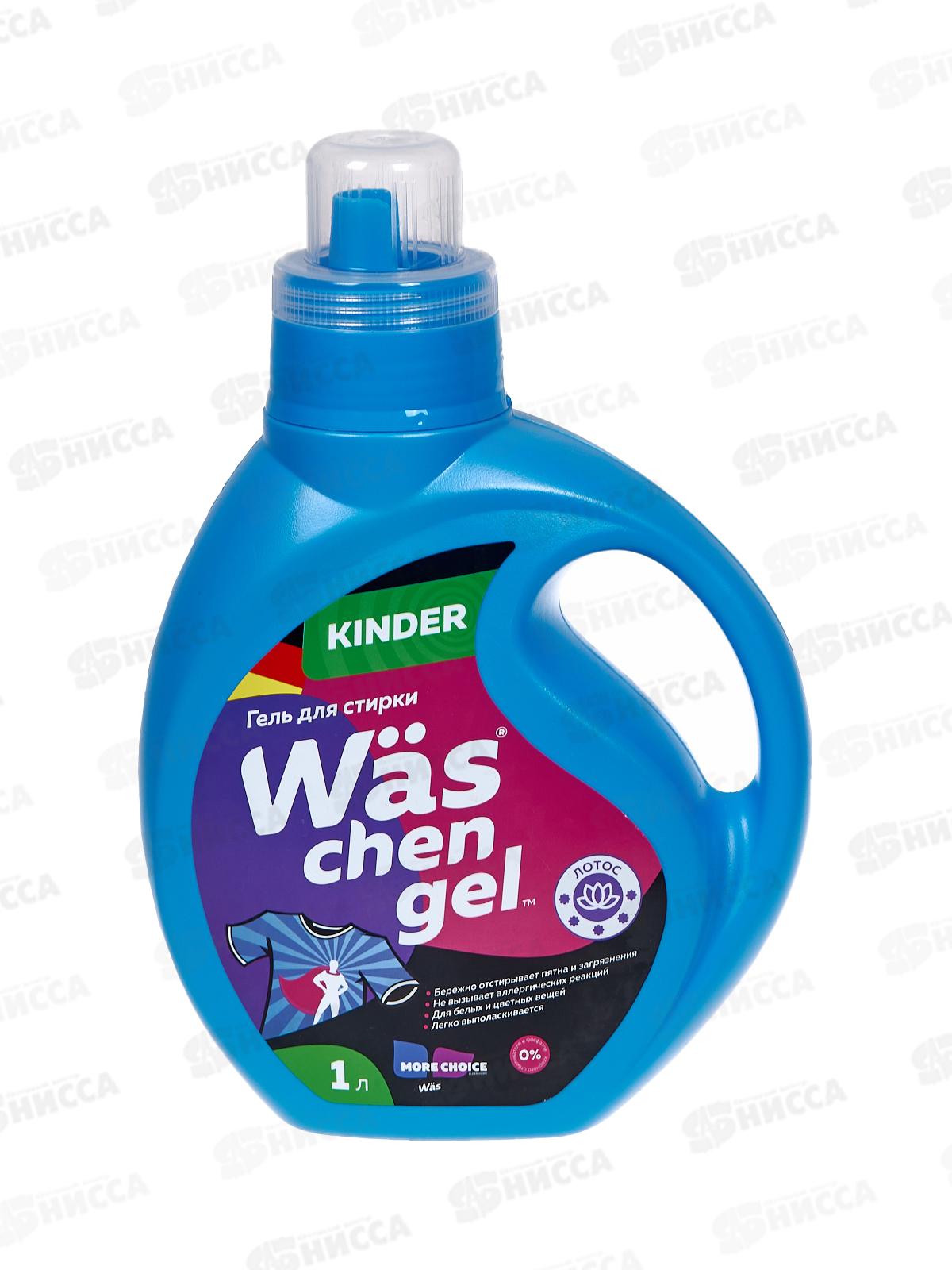 MC Was chen гель для стирки More choice Kinder 1л *12