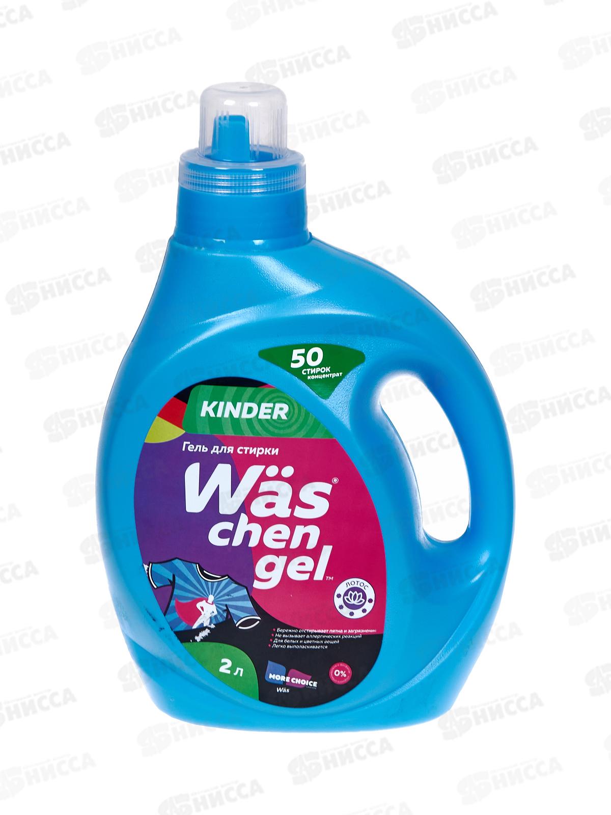 MC Was гель концентрат для стирки Kinder 2л *6