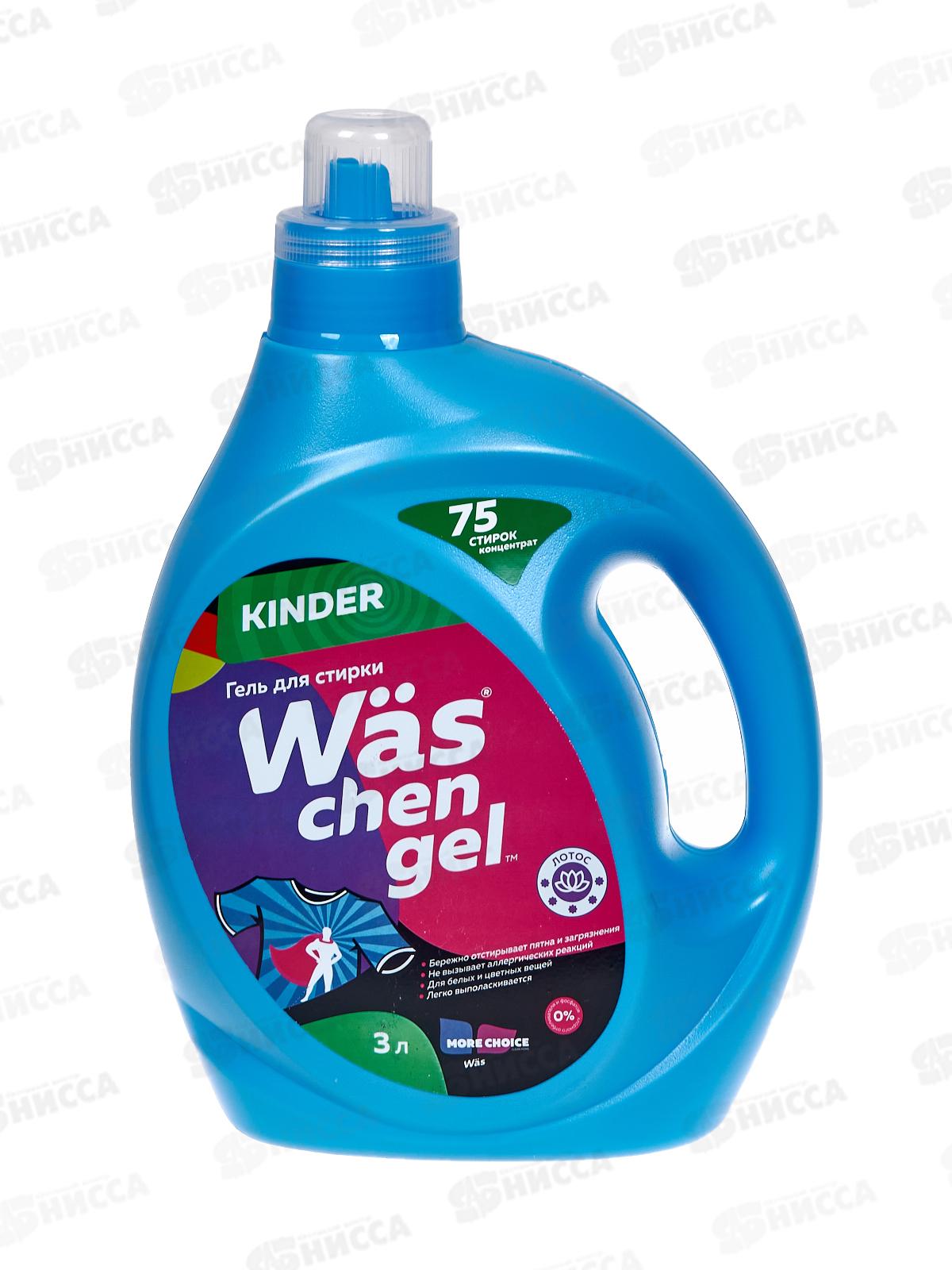 MC Was гель концентрат для стирки Kinder 3л *4