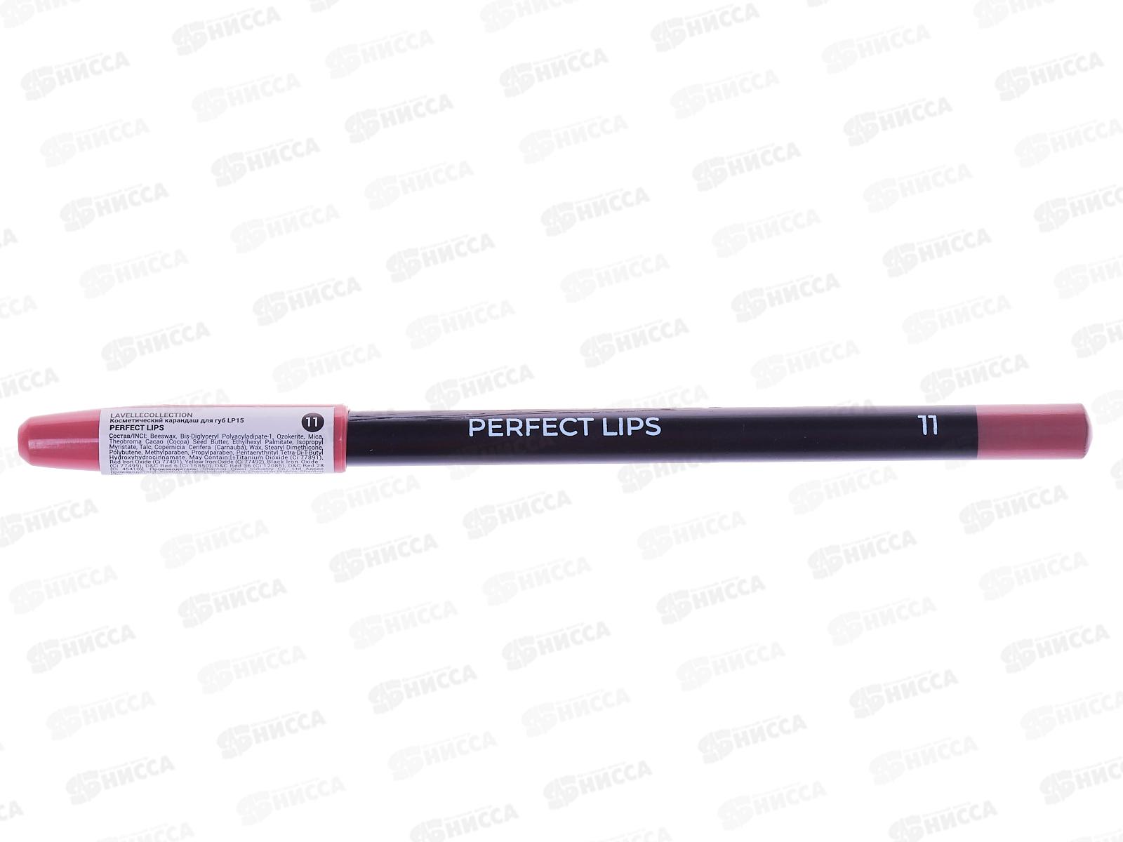 Lavelle Карандаш для губ LP15 тон 11 нюдовый коралл *12