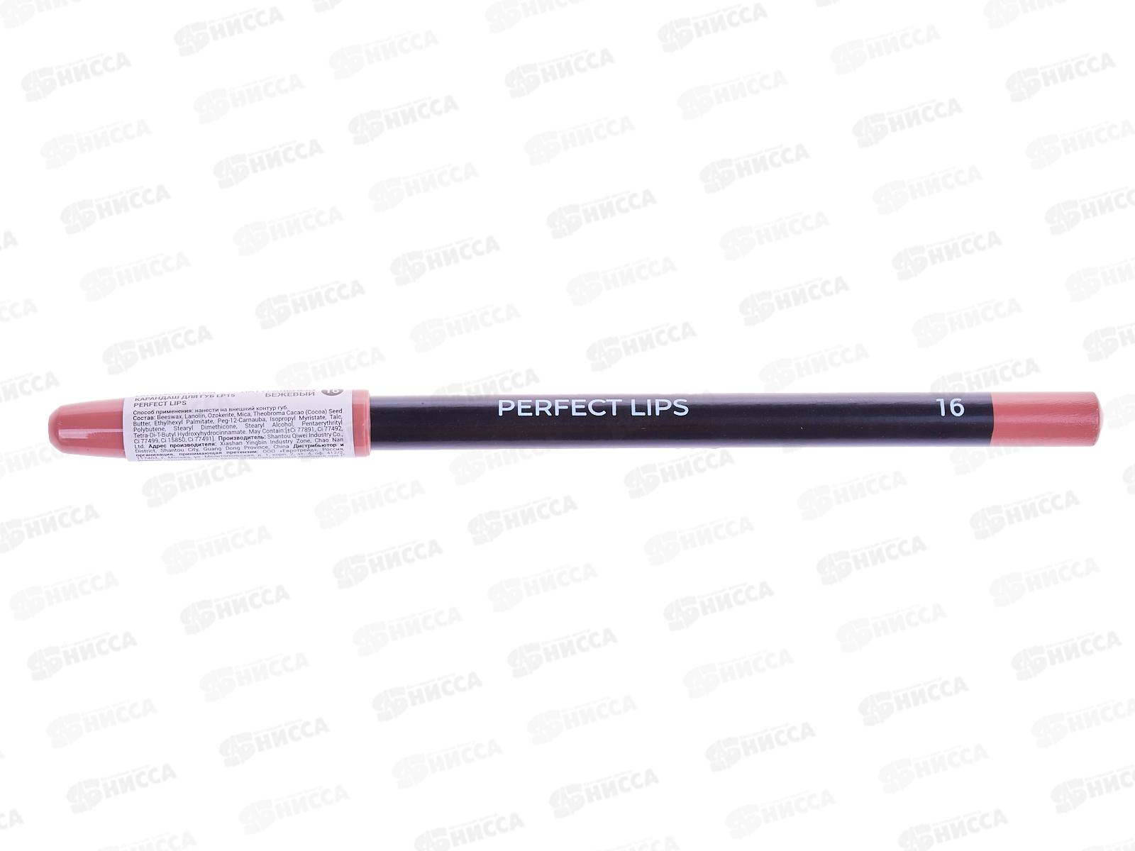 Lavelle Карандаш для губ LP15 тон 16 натуральный бежевый *12