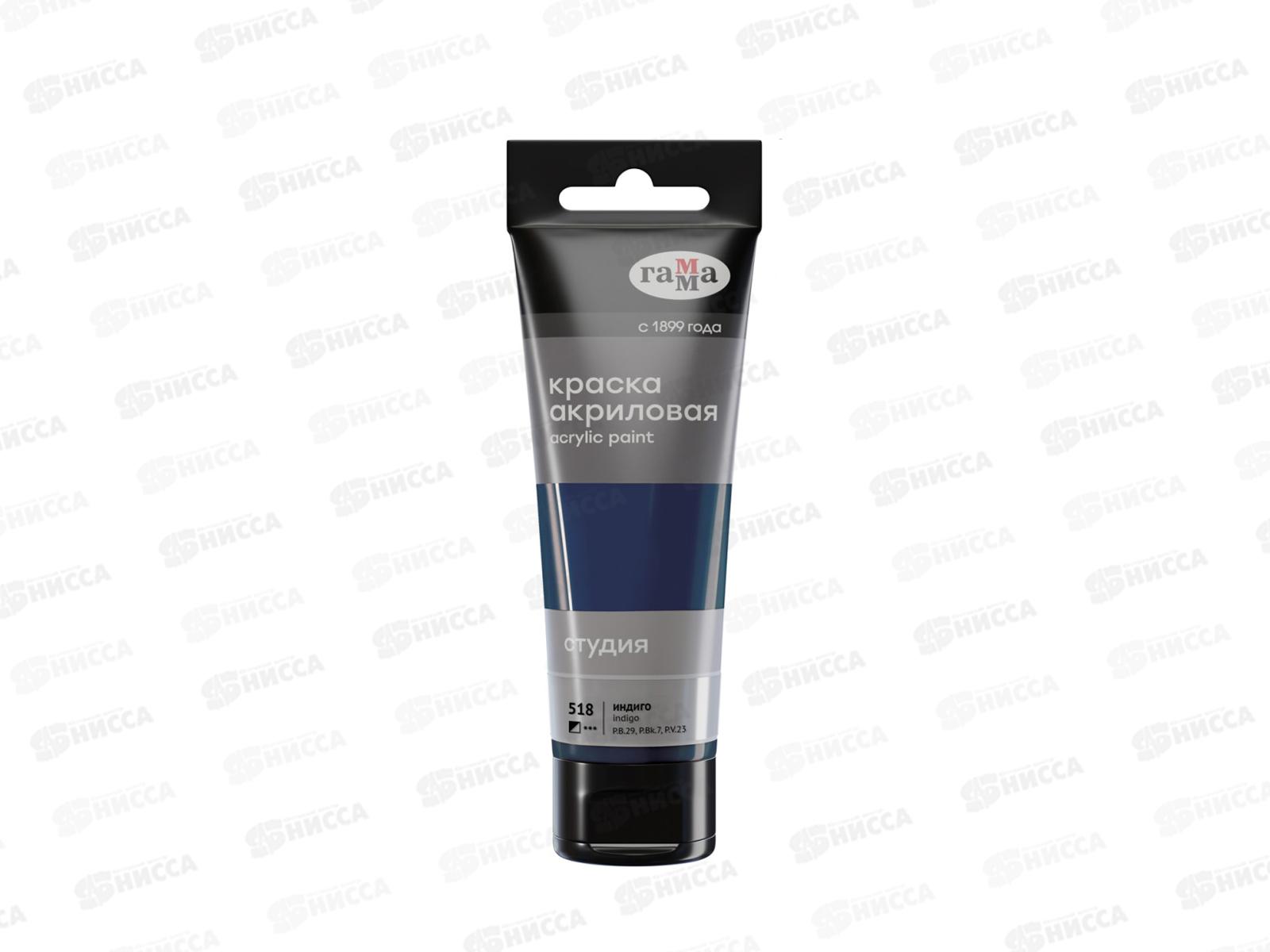 Краски акриловые ГАММА индиго, 75мл, СТУДИЯ 280220518