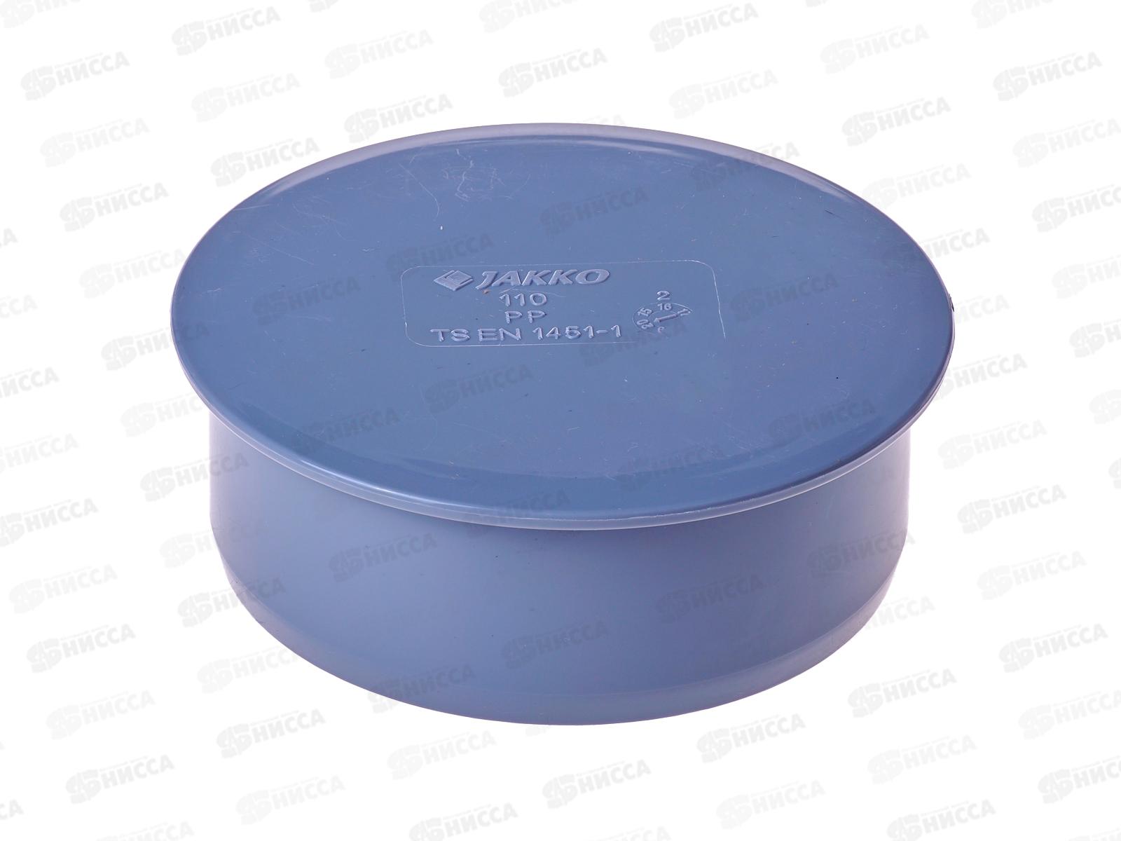 Заглушка канализационная серая 110 Jakko *100