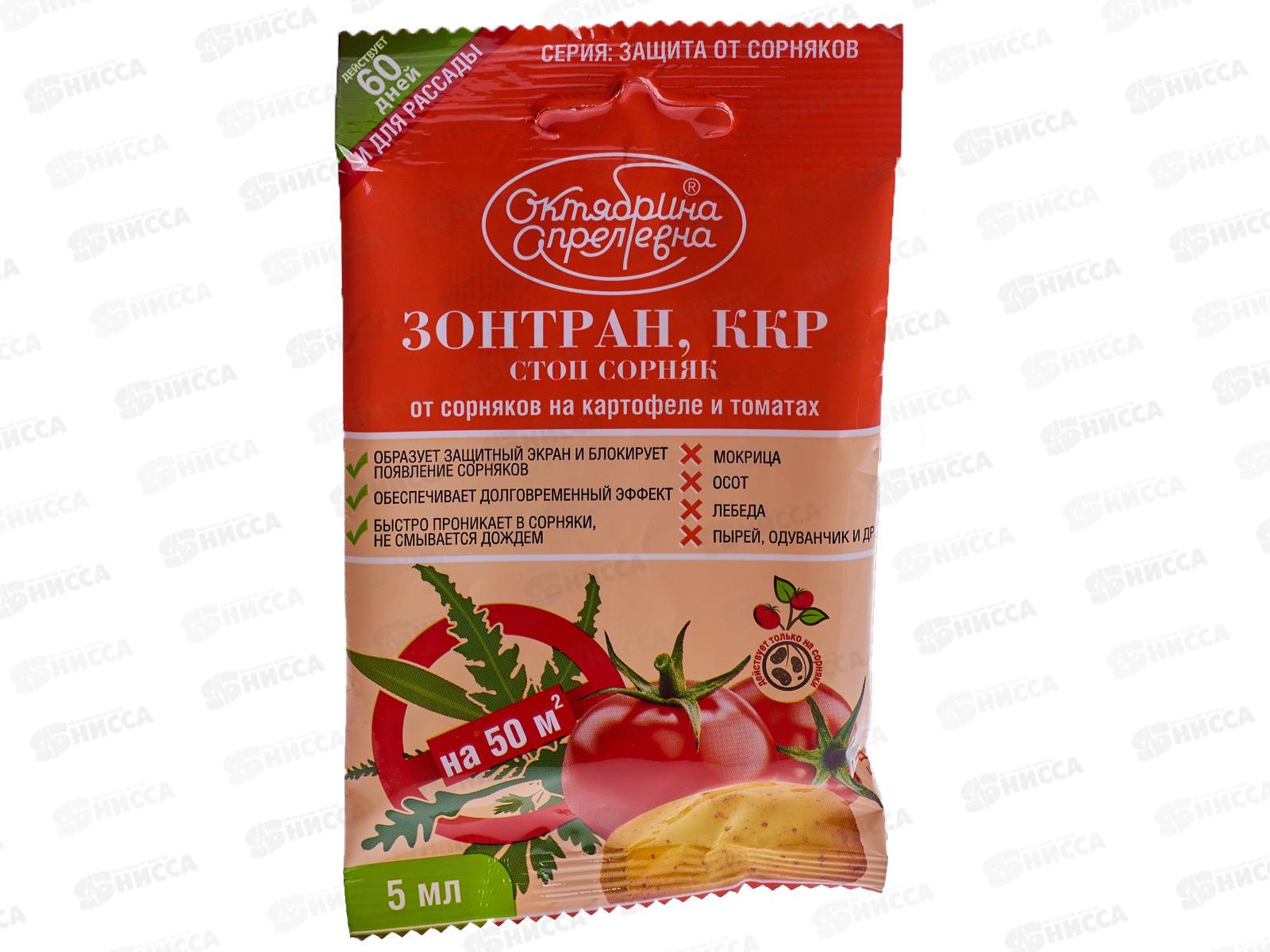 Зонтран ККР амп 5мл защита от сорняков(картофель, томат) применяют апрель-май *40