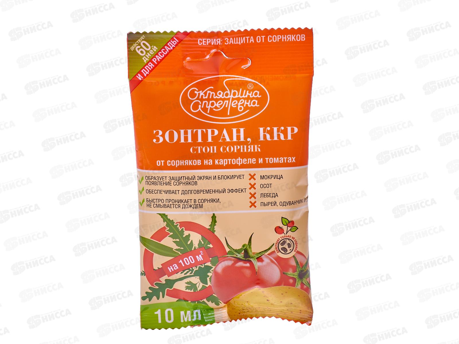 Зонтран ККР амп 10мл защита от сорняков (картофель, томат) применяют апрель-май *50