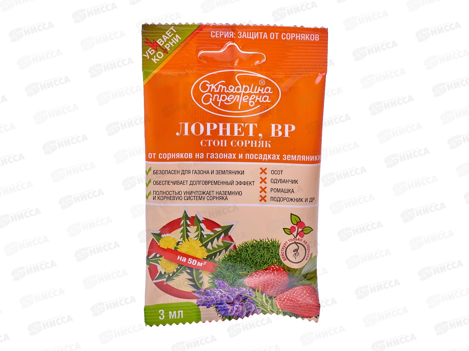 Лорнет ВР для обработки земляники и газона от сорняков амп 3мл (от одуванчика, ромашки, тысячелистника, подорожника, осота) применяют март-август