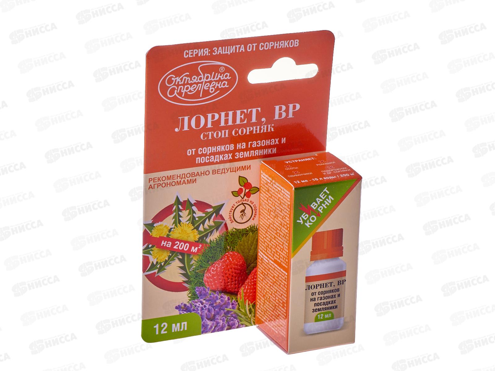 Лорнет ВР для обработки земляники и газона от сорняков амп 12мл (от одуванчика, ромашки, тысячелистника, подорожника, осота) применяют март-август *40