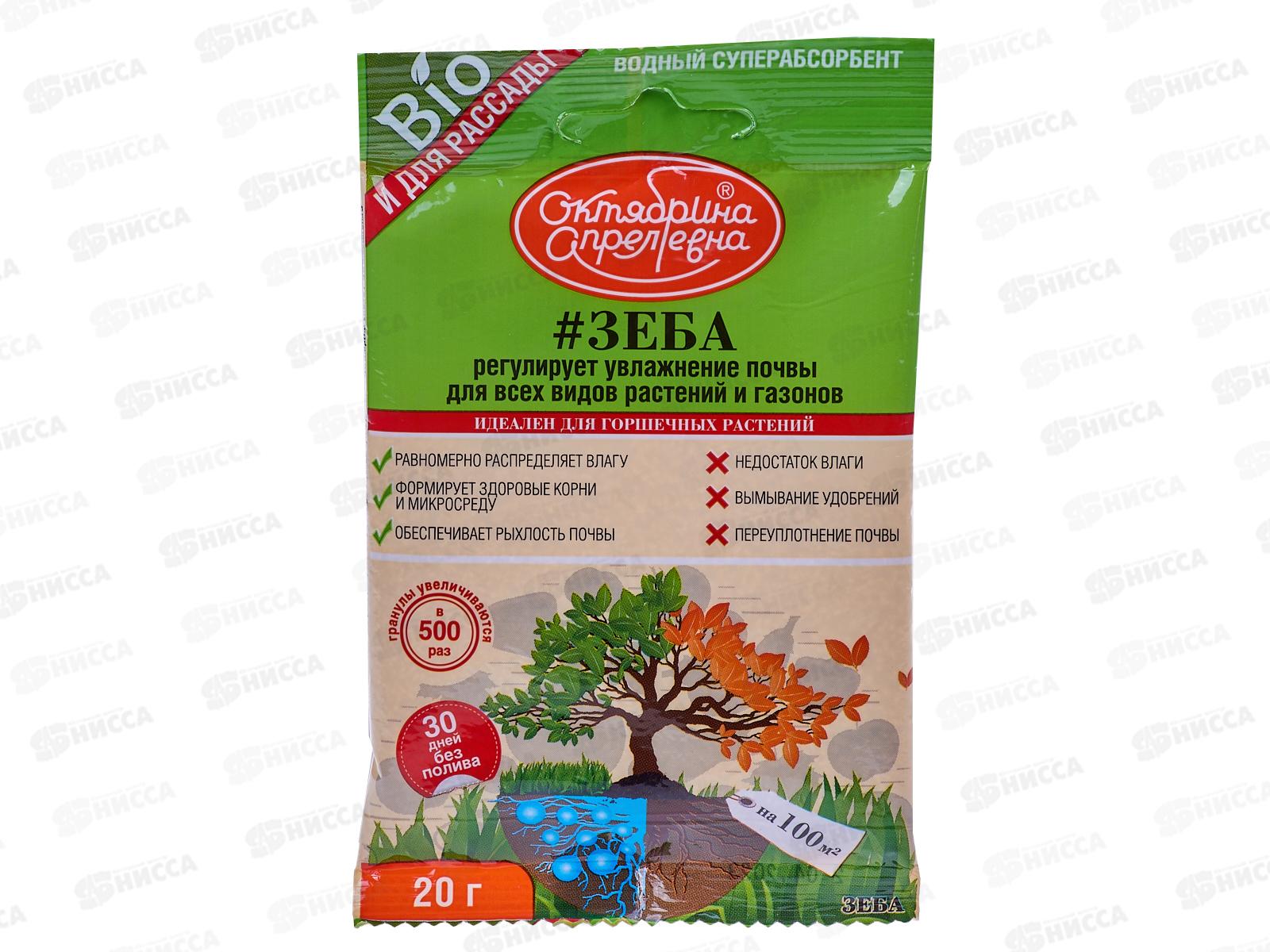 Зеба почвоулучшитель-суперабсорбент 20г