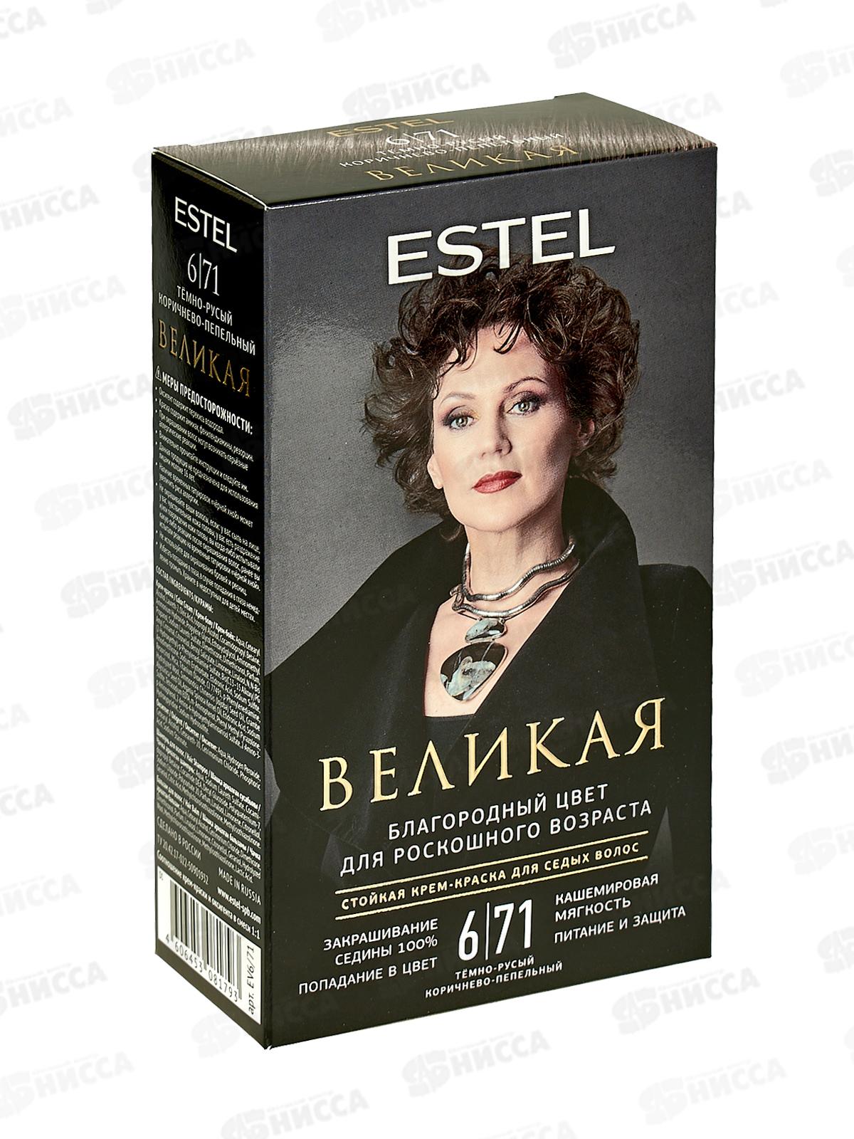ЭСТЕЛЬ Великая крем-краска для седых волос 6/71 т/русый коричн-пепел *10