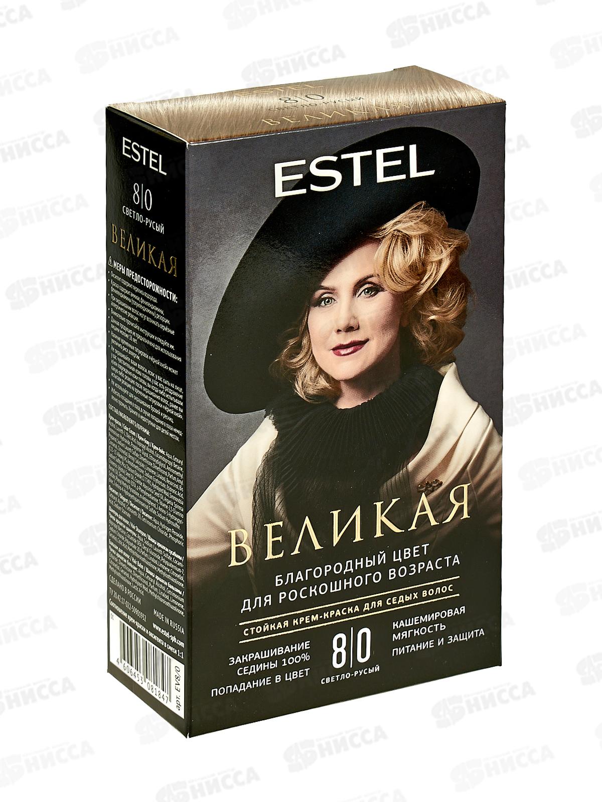 ЭСТЕЛЬ Великая крем-краска для седых волос 8/0 светло-русый *10