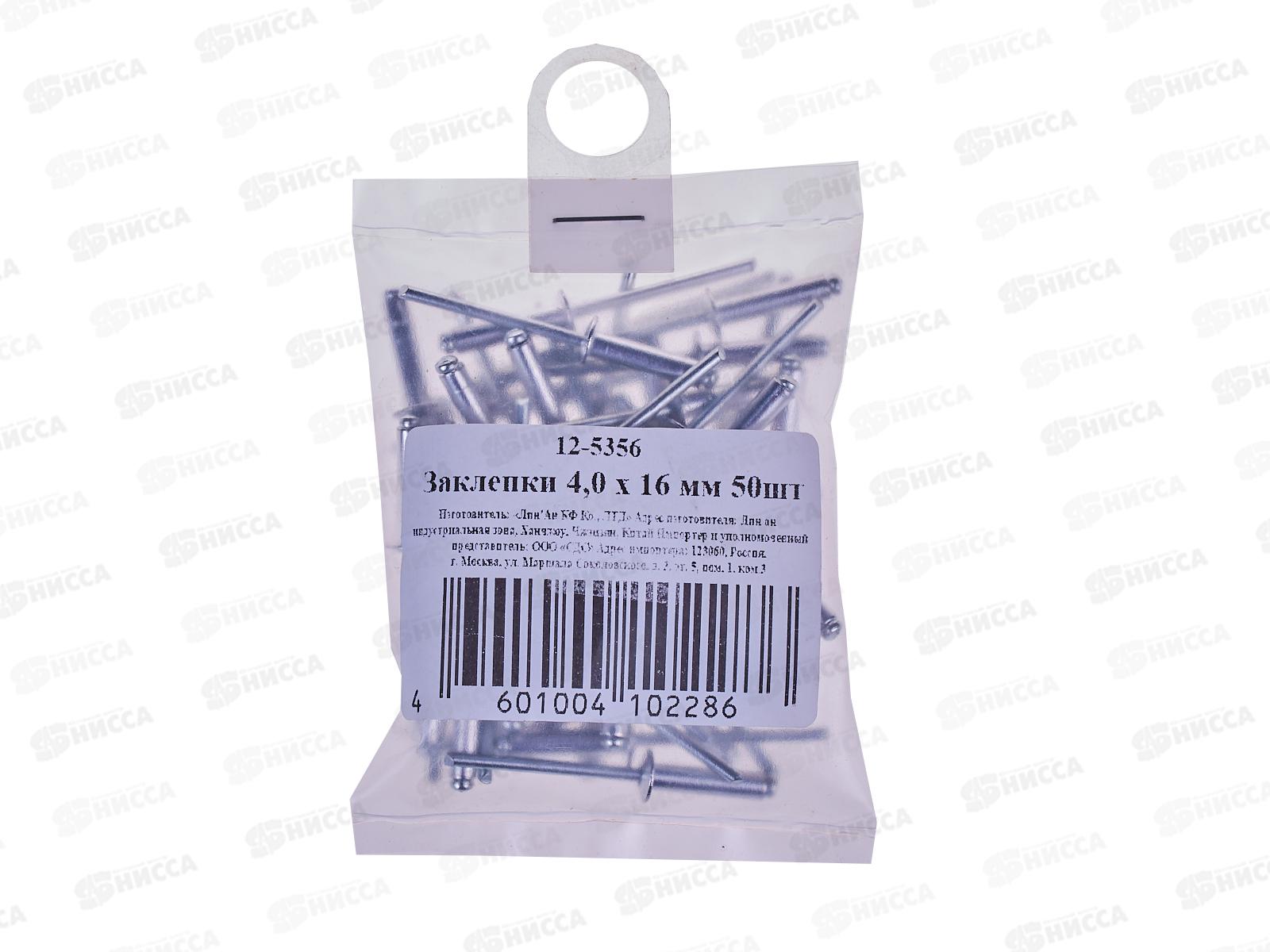 Заклепка вытяжная 4,0x16мм, 50шт, 12-5356