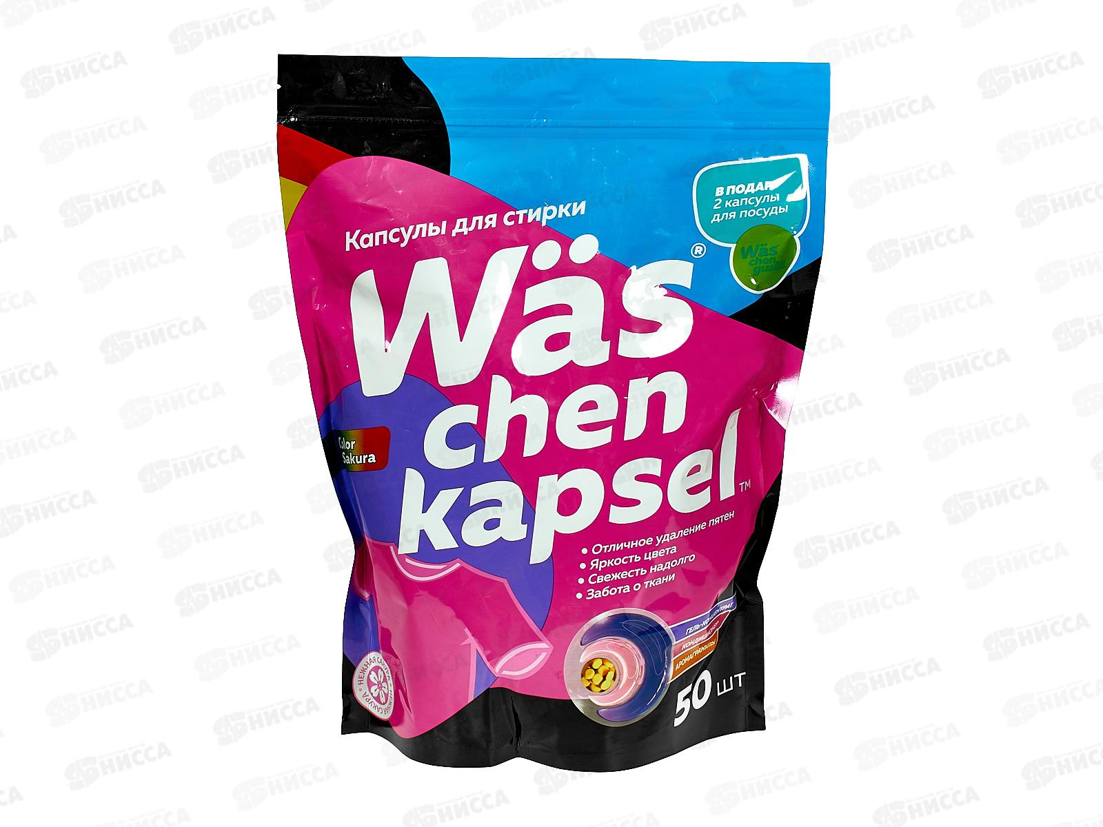 MC Was Капсулы для стирки Color 50шт *12