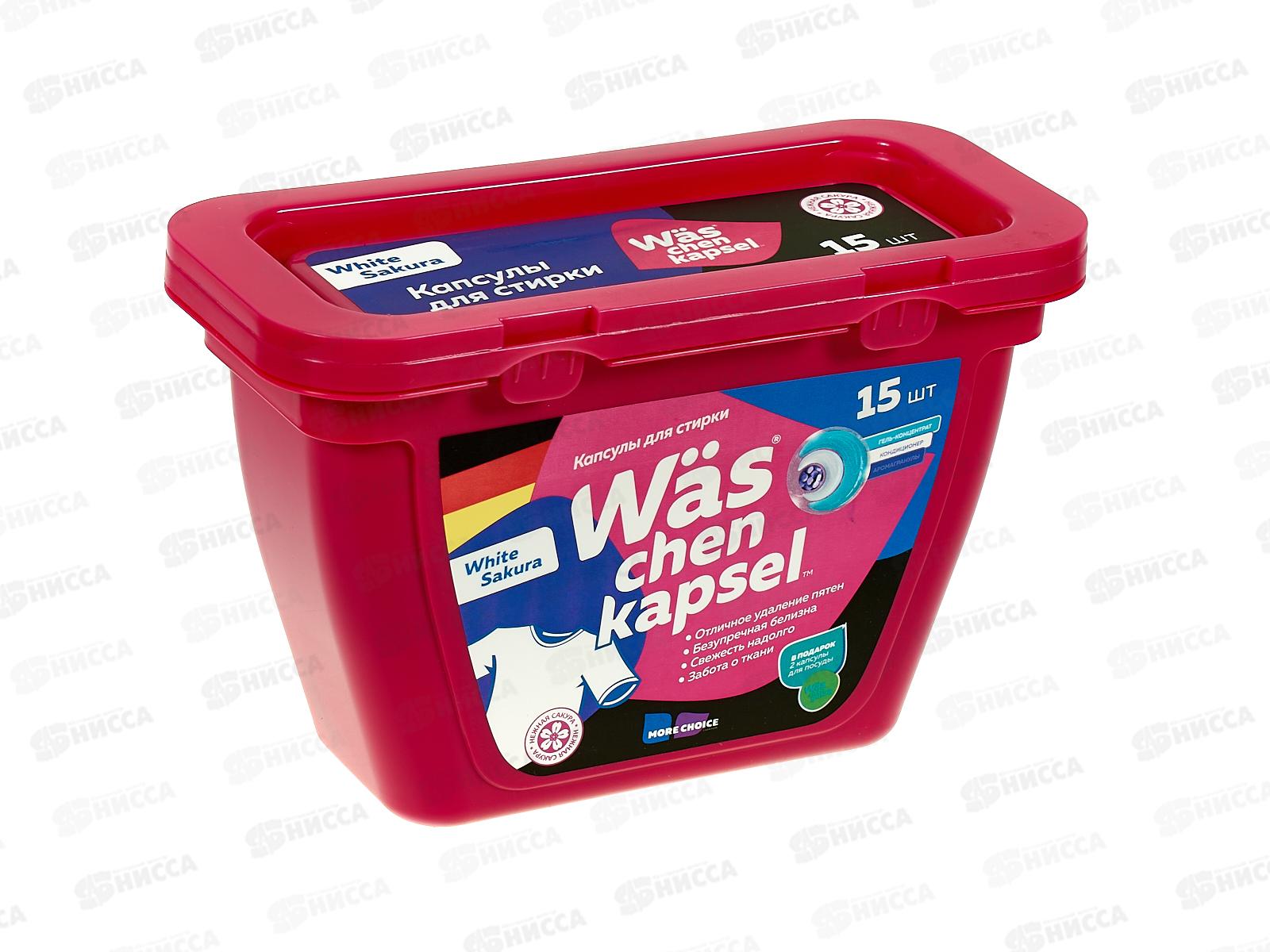 MC Was Капсулы для стирки White 15шт *30