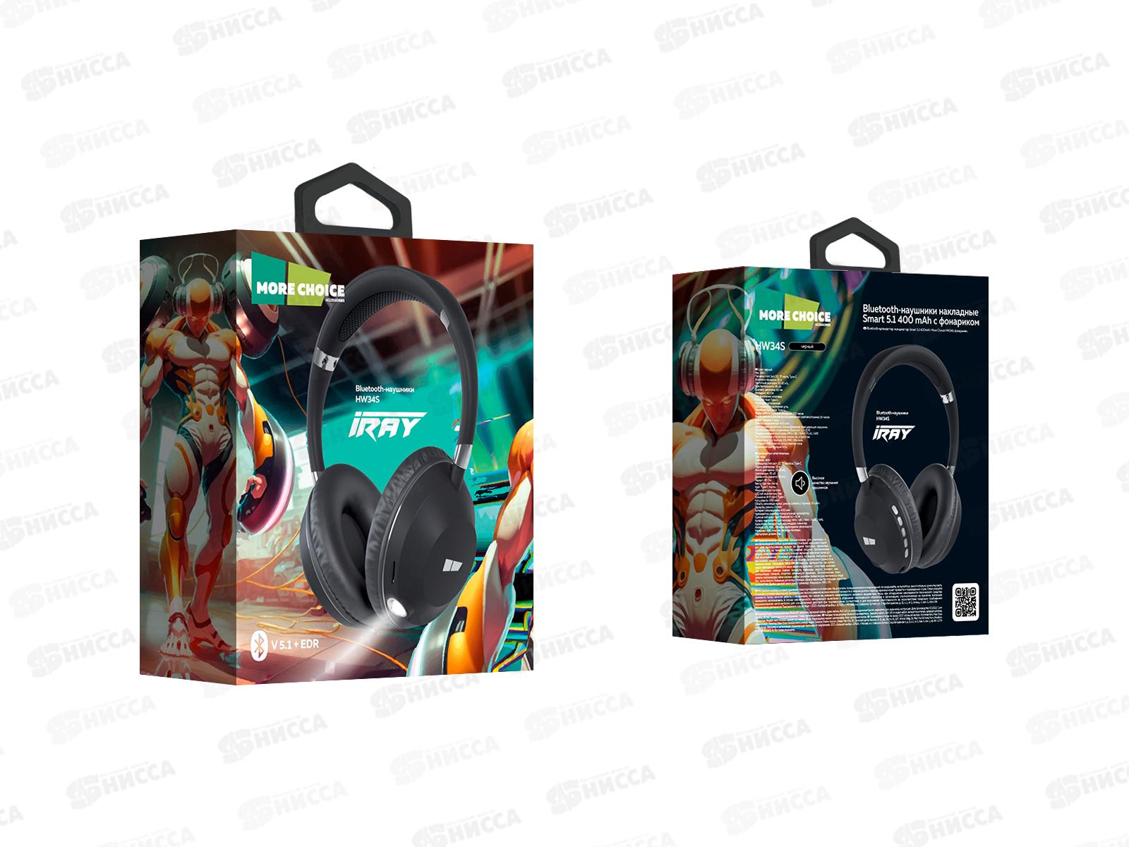 Наушники накладные Bluetooth Smart 5.1 400mAh More choice HW34S с фонариком черный