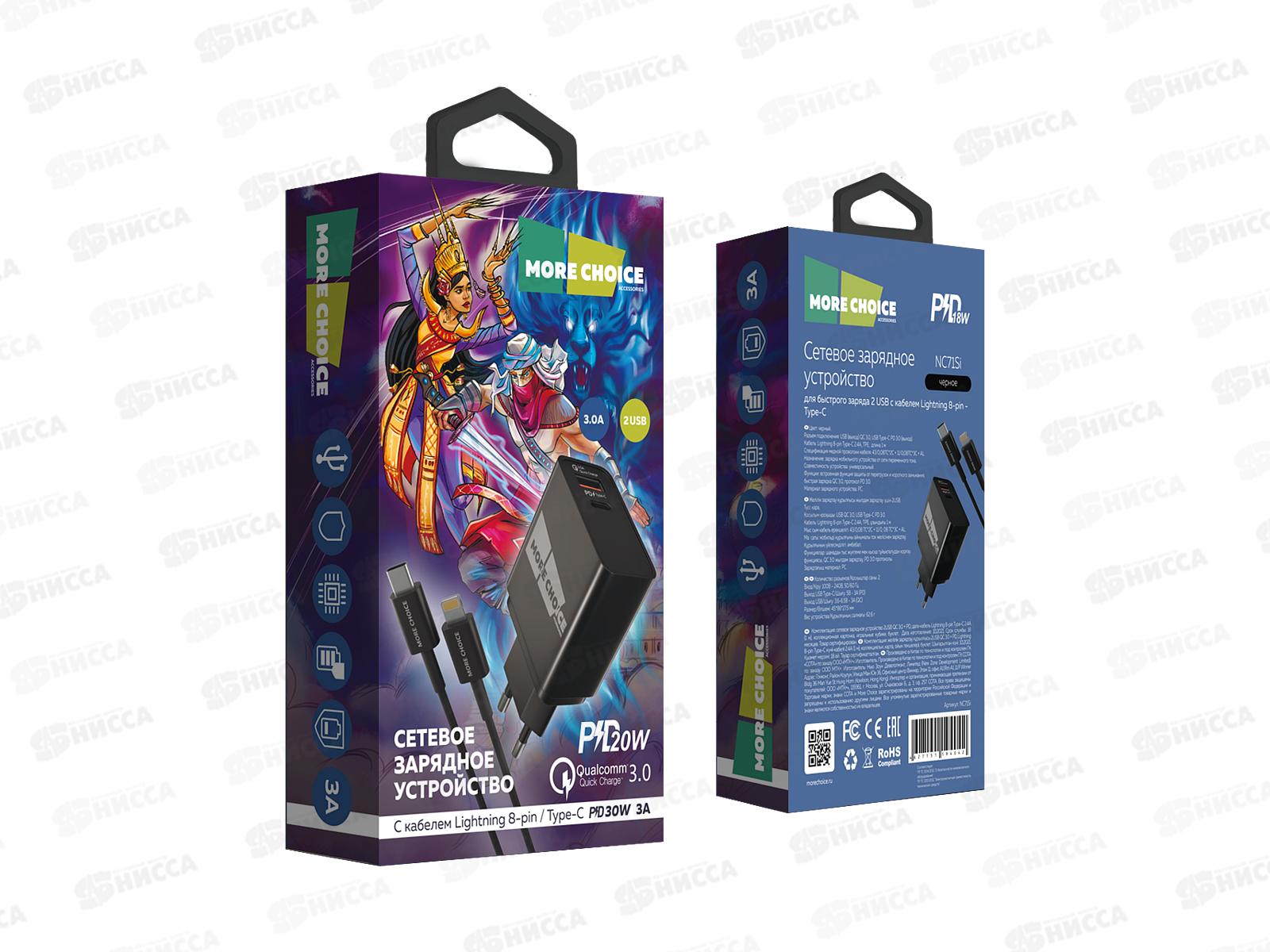 Зарядное устройство сетевое Smart 2USB 3.0A PD 20W+QC3.0 быстрая зарядка для Lighting Type-C More choice NC71Si черный *19
