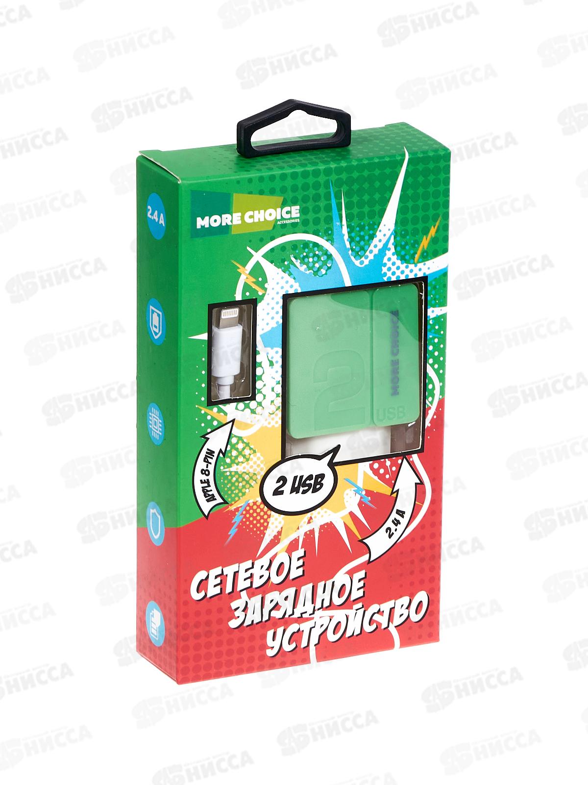 Зарядное устройство сетевое 2USB 2.4A для Lightning 8-pin More choice NC46i 1м, зеленый