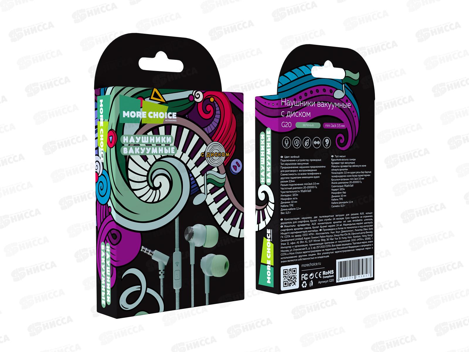 Наушники вакуумные AUX разъём с МК без рег.громкости длина 1.1м, More Choice G20 мята *31
