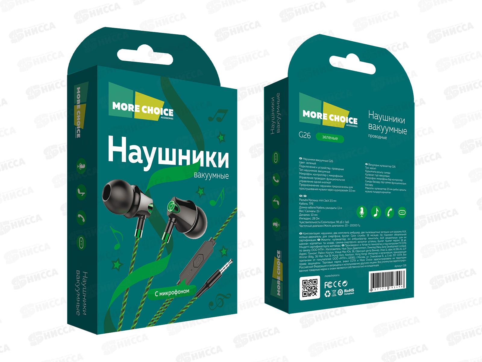 Наушники вакуумные AUX разъём с МК без рег.громкости длина 1.1м, More choice G26 зеленый *31