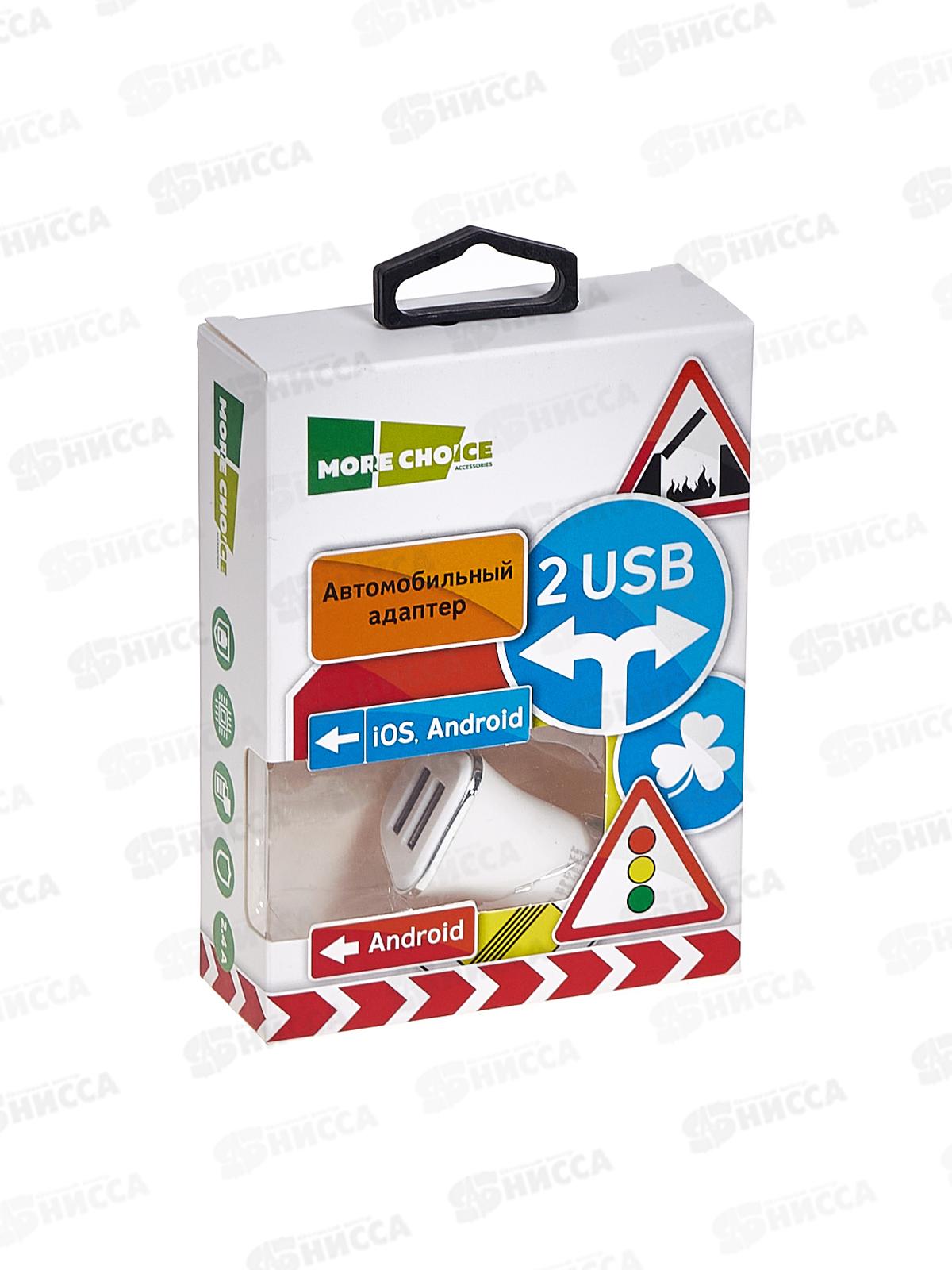 Зарядное устройство автомобильное 2USB 2.4A More choice AC22 белый *20