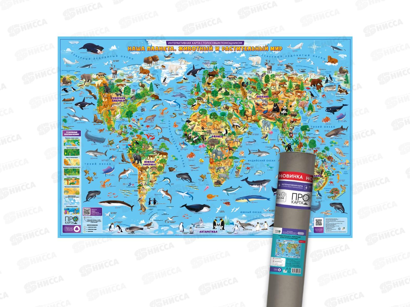Карта настенная. Наша планета. Жив. и раст.мир 101х69см в туб, 27809