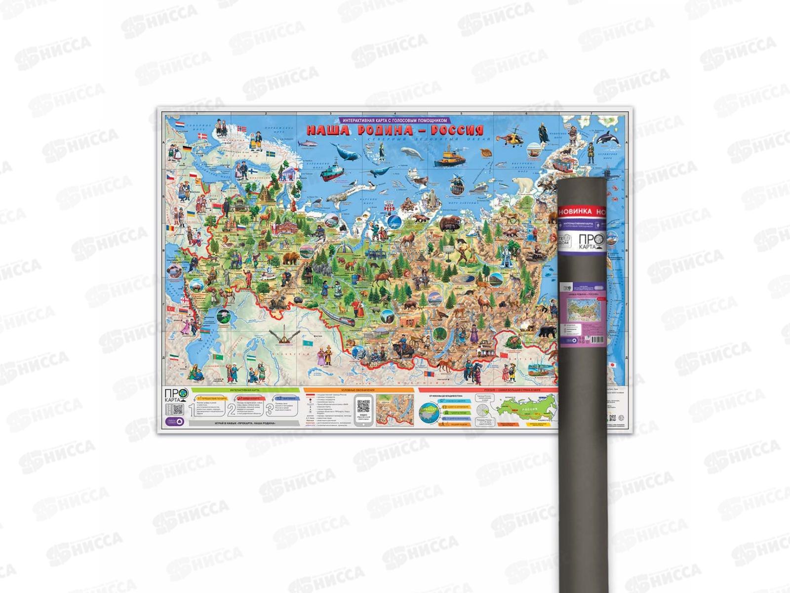 Карта настенная. Наша Родина-Россия. лам 101х69см в туб, 27892