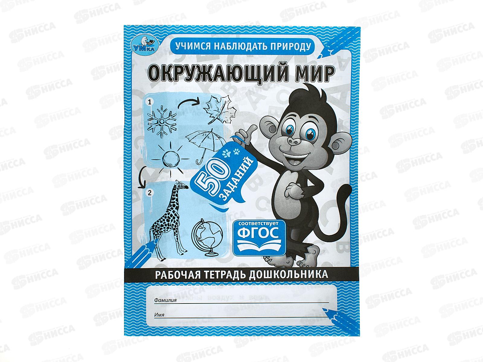 Рабочая тетрадь &quotУМКА&quot 06706-1 дошкольника. Окружающий мир. Учимся наблюдать природу *40