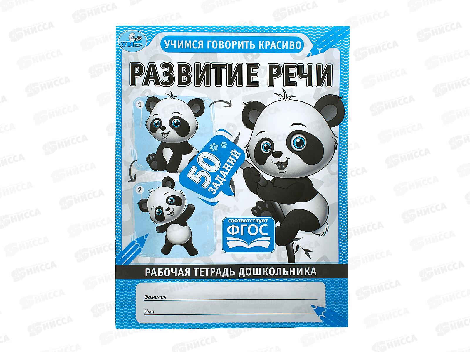 Рабочая тетрадь "УМКА" 06700-9 дошкольника. Развитие речи. *40