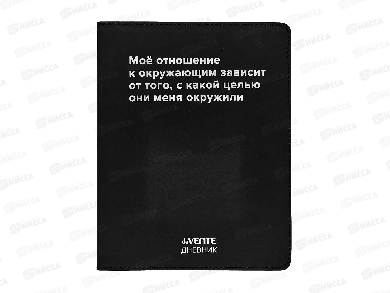 Дневник deVente Моё отношение к окруж.миру иск.кожа, шелк 2021467 *24