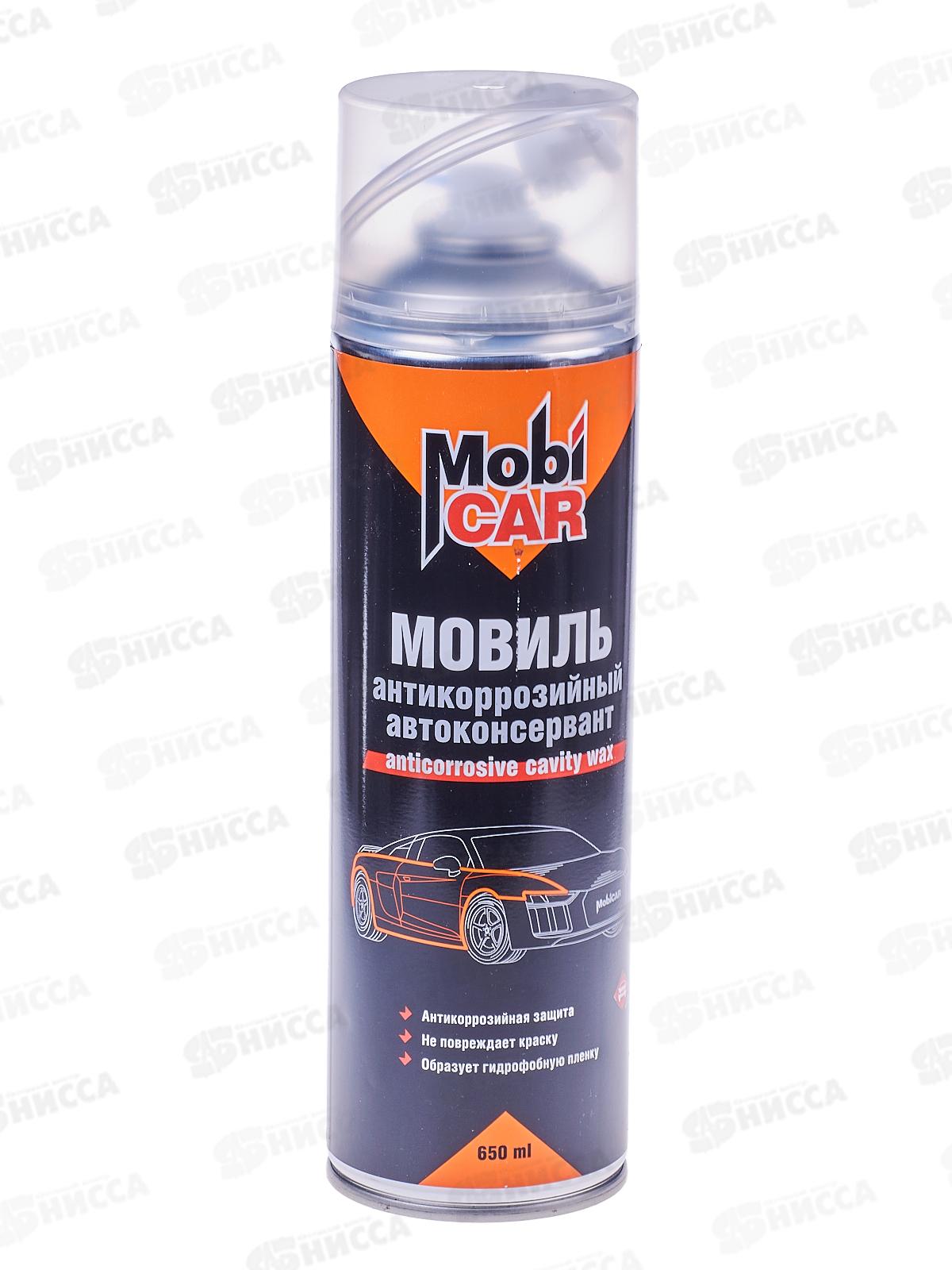 Мовиль антикоррозийный автоконсервант MobiCAR 650мл, 0532-01  *12