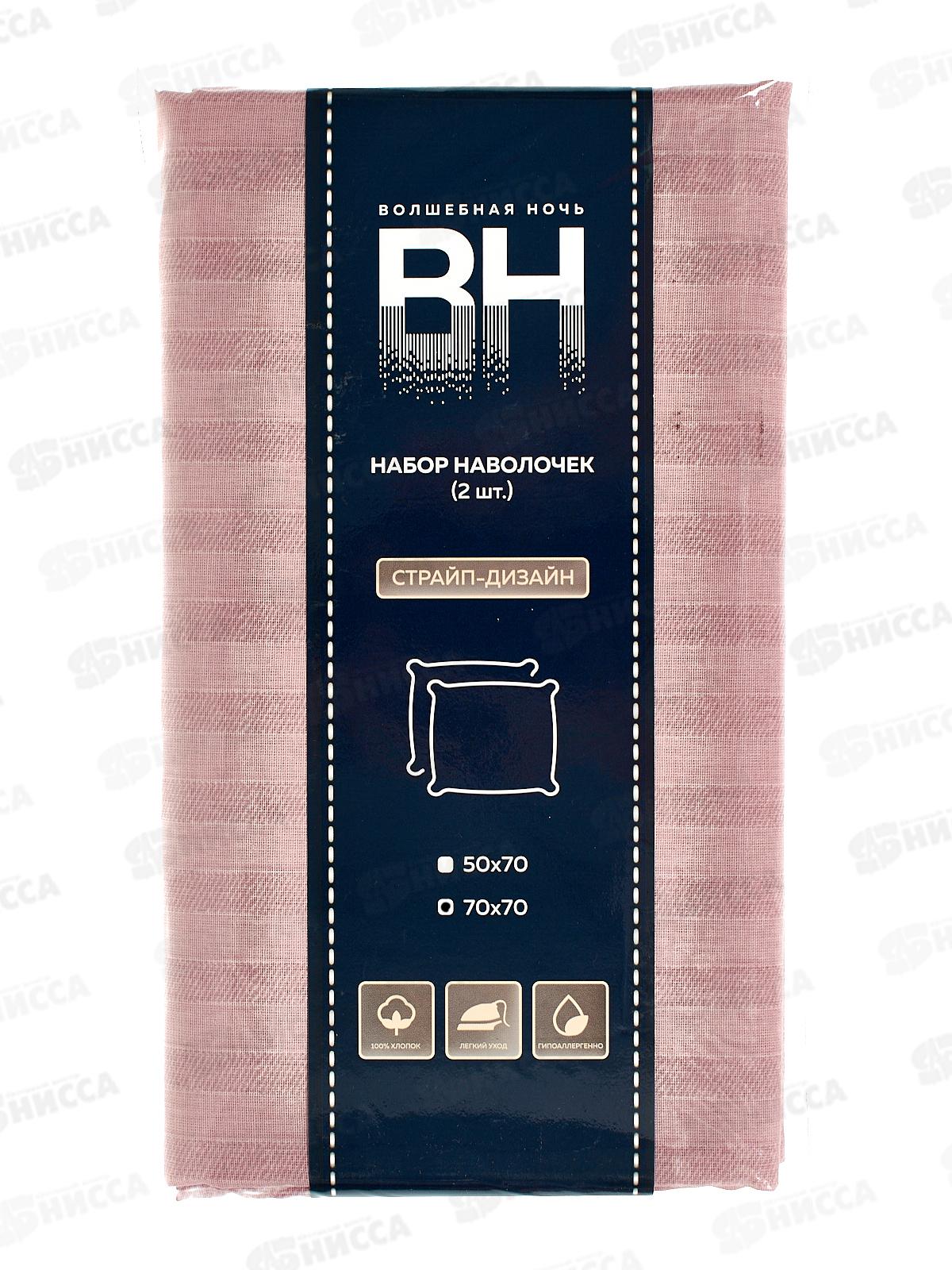 Набор наволочек В.Н. 70*70*2 8709/5 01 НН00002