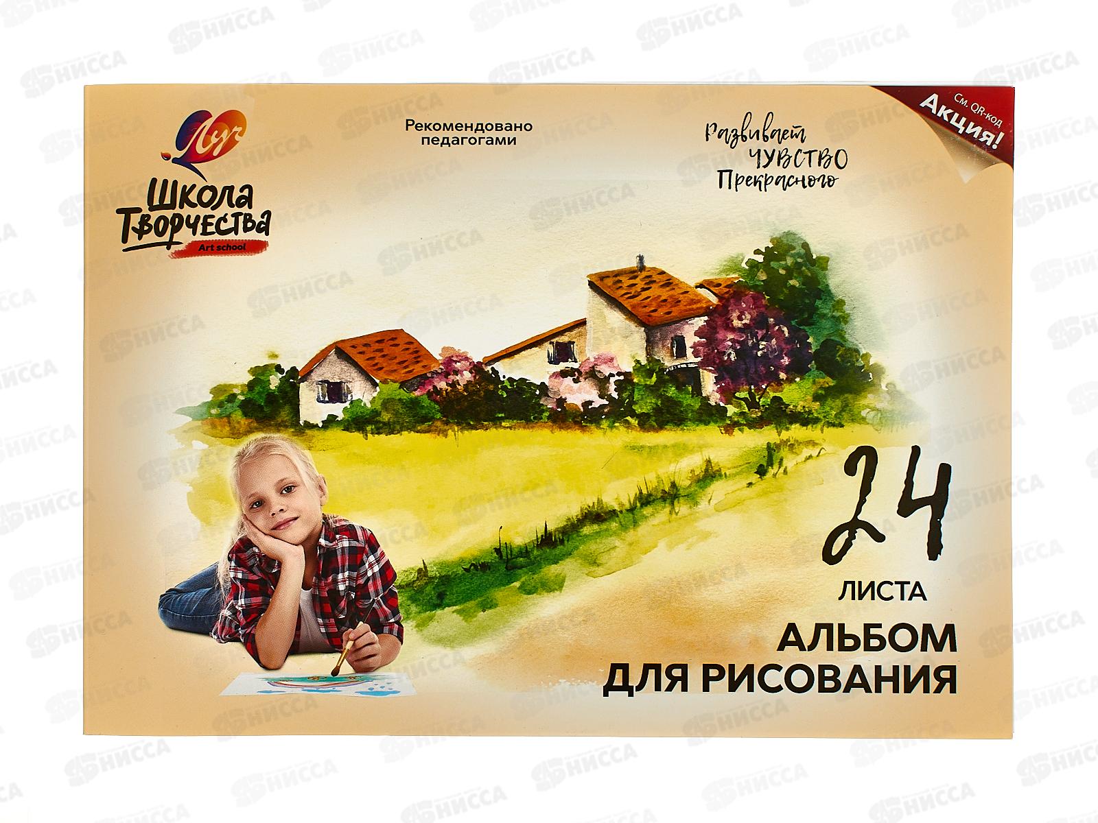 Альбом для рисования 24л ЛУЧ Школа творчества, Пейзаж 30С 1781-08*70