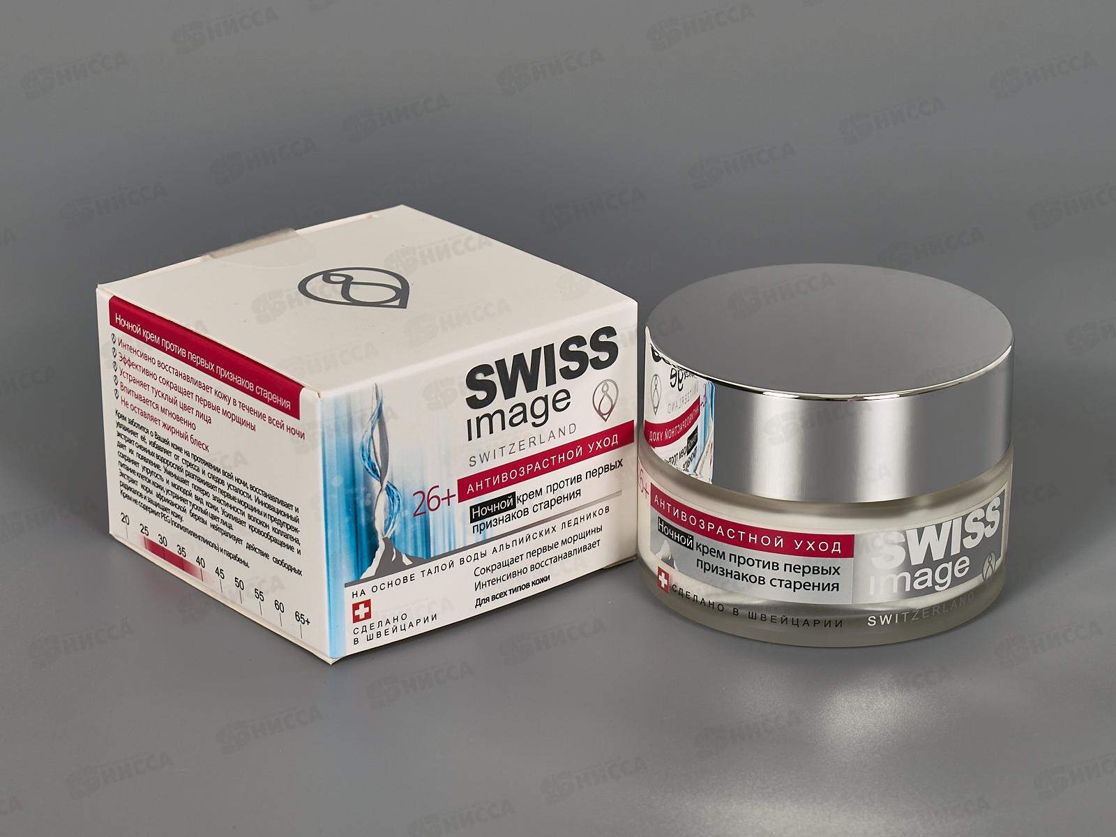 SI Крем против первых признаков старения 26+ ночной 50мл *12  38314