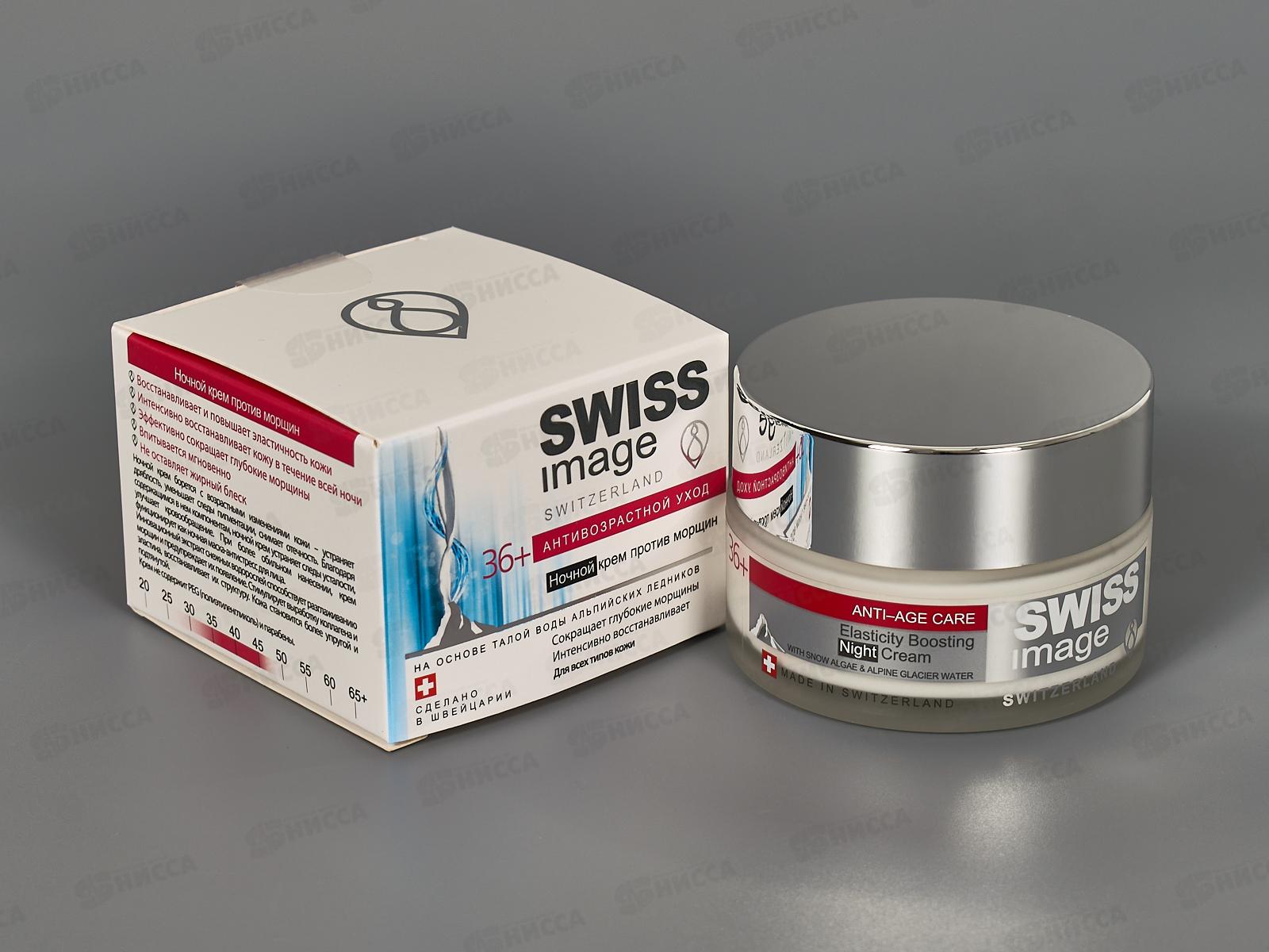 SI Крем против морщин 36+ ночной 50мл *12