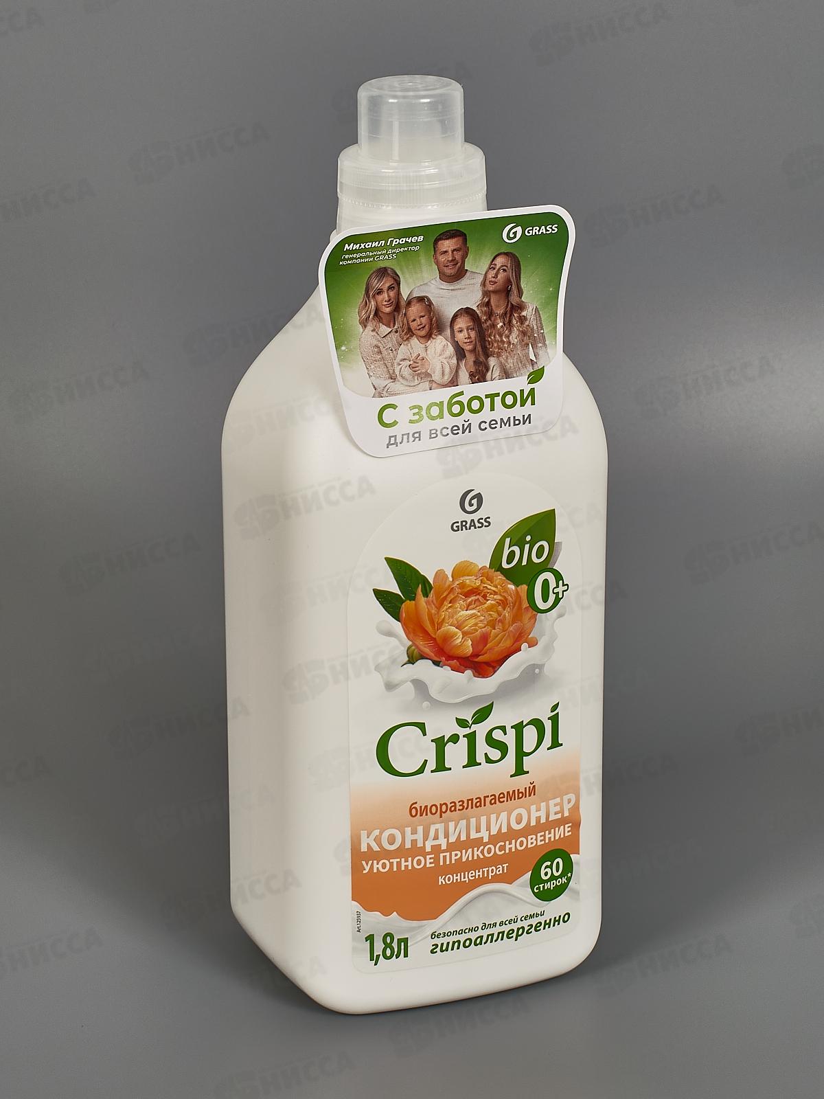 CRISPI кондиционер для белья  Уютное прикосновение 1800мл, 125937 *6