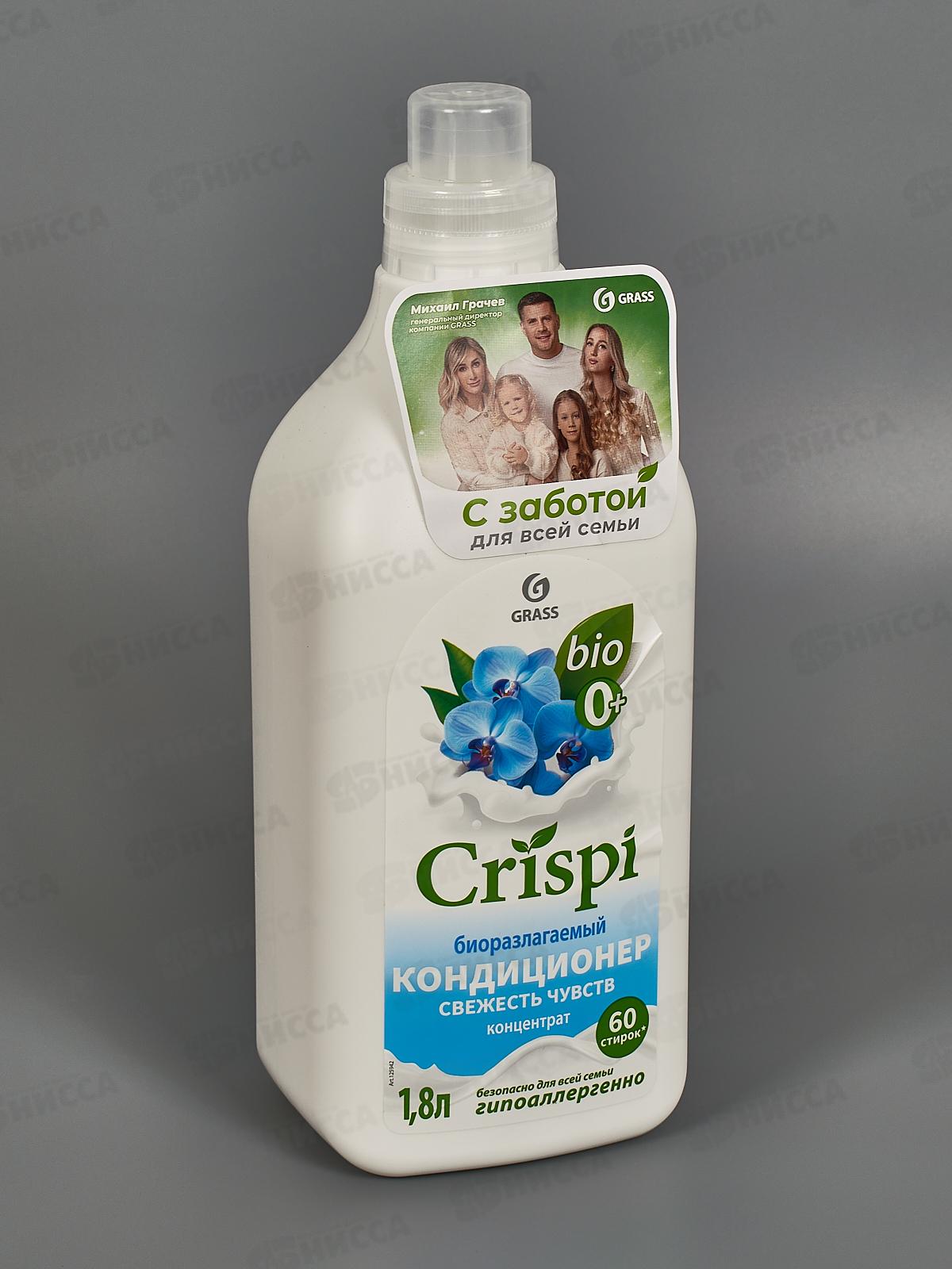 CRISPI кондиционер для белья  Свежесть чувств 1800 мл, 125942 *6