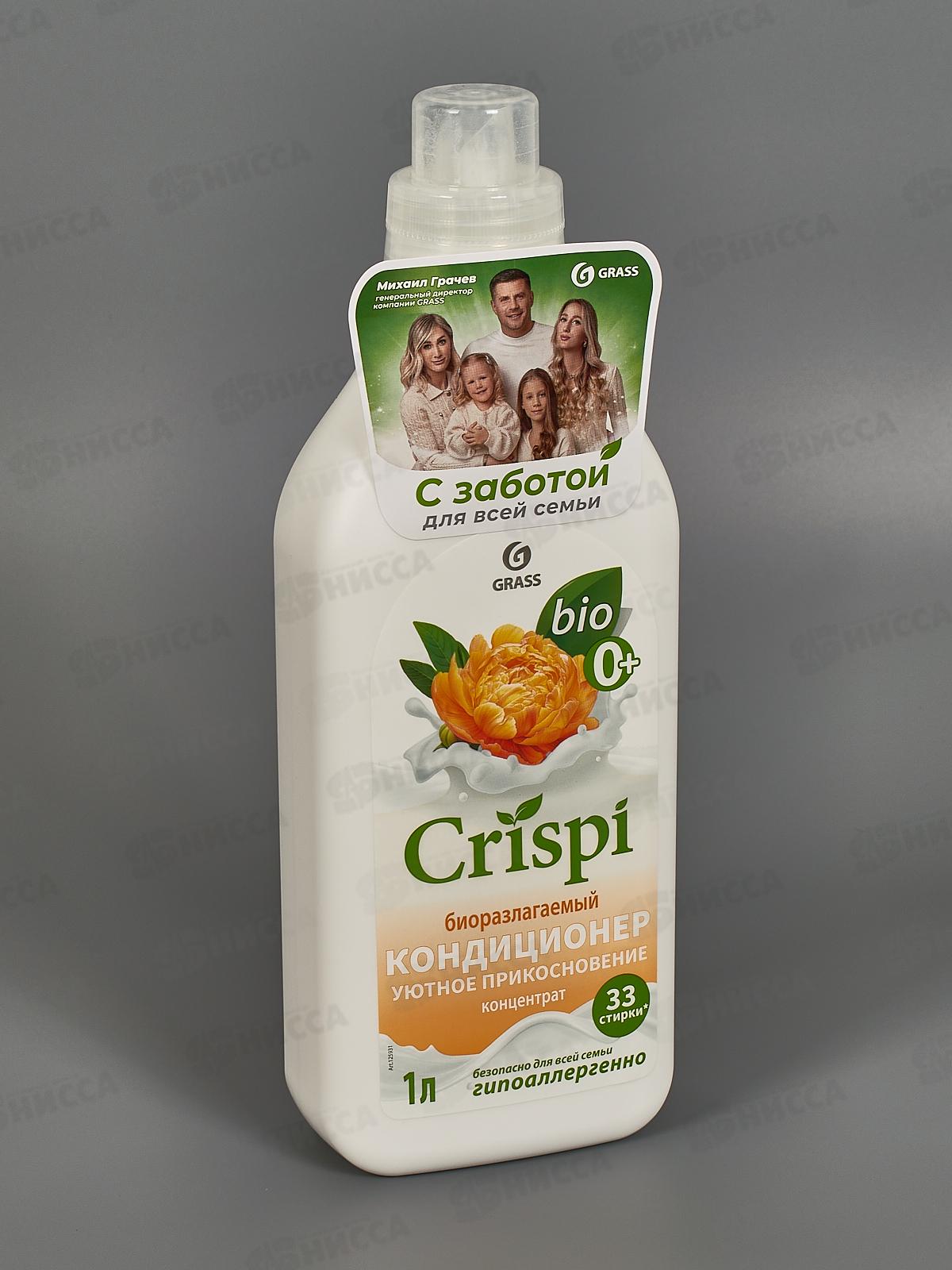 CRISPI кондиционер для белья  Уютное прикосновение 1000мл, 125931 *8