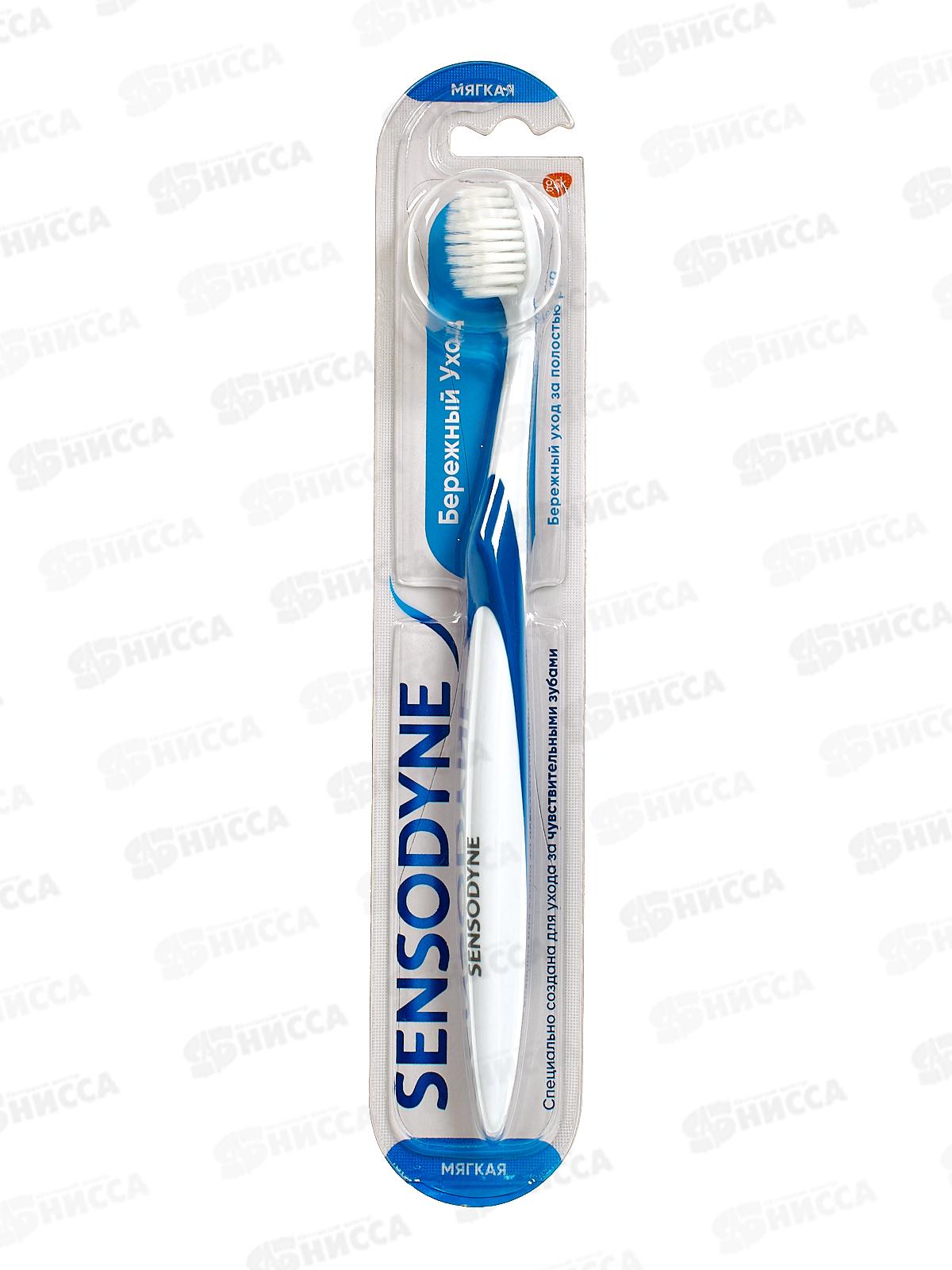 Сенсодин зубная щетка Бережный уход Для чувствительных зубов *12