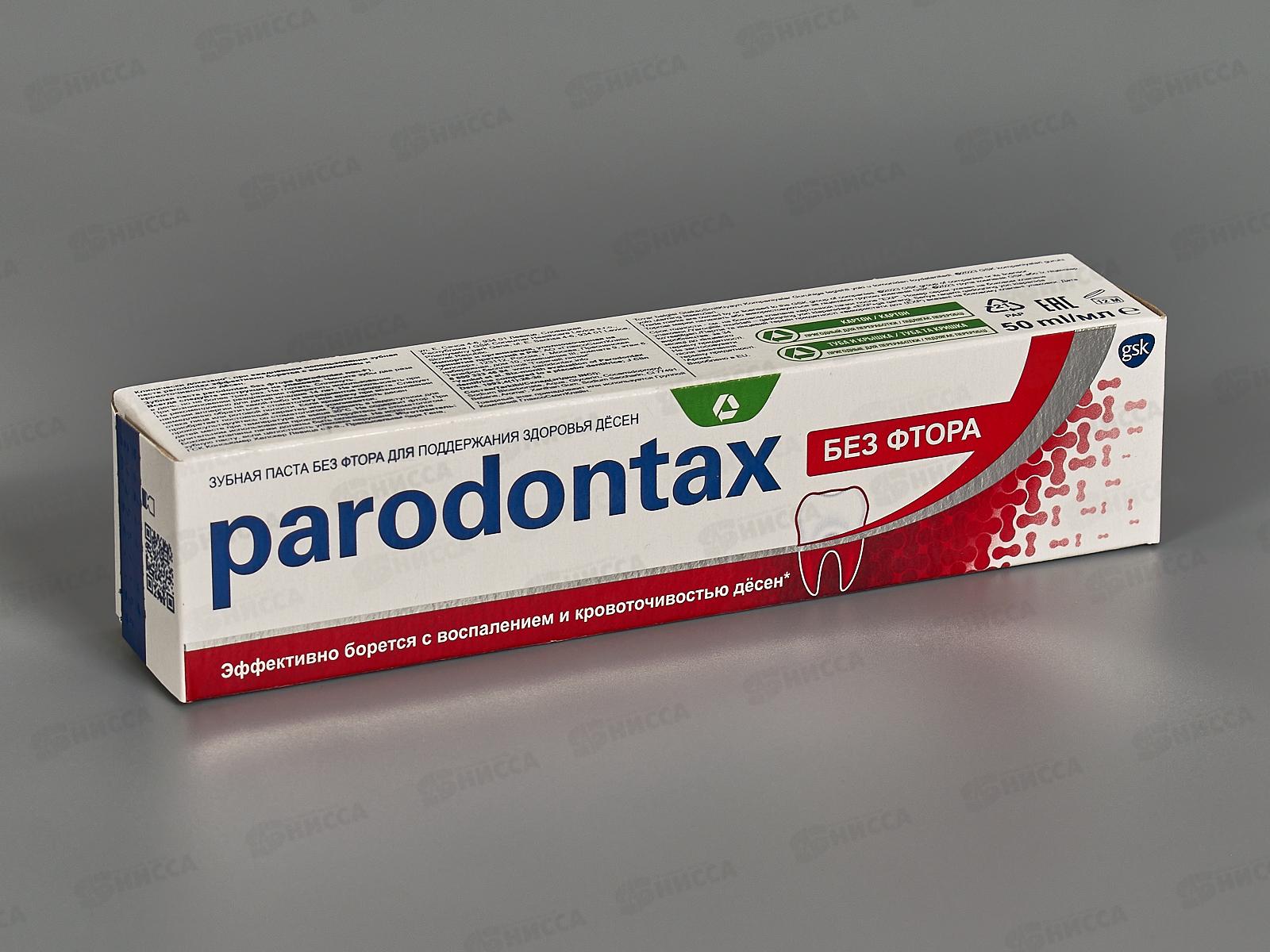 Пародонтакс зубная паста 50мл без фтора *12