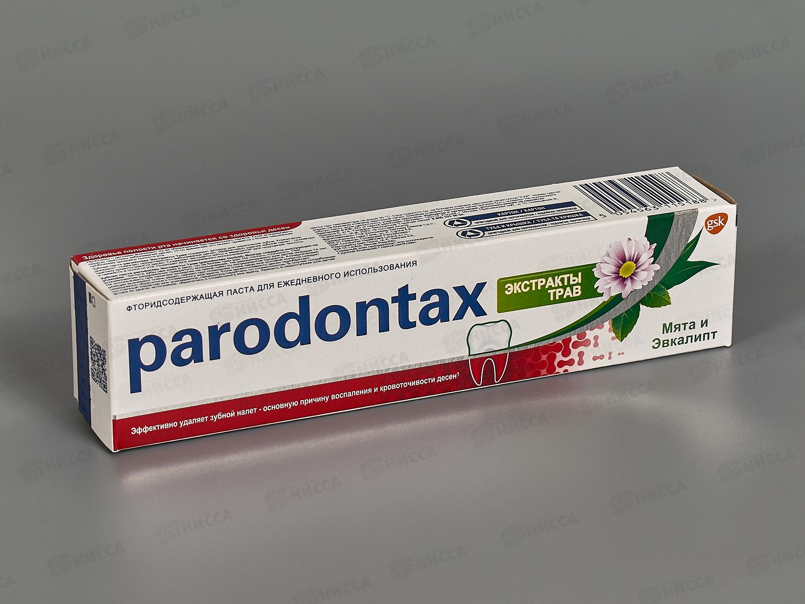 Пародонтакс зубная паста 50мл Экстракты Трав *12
