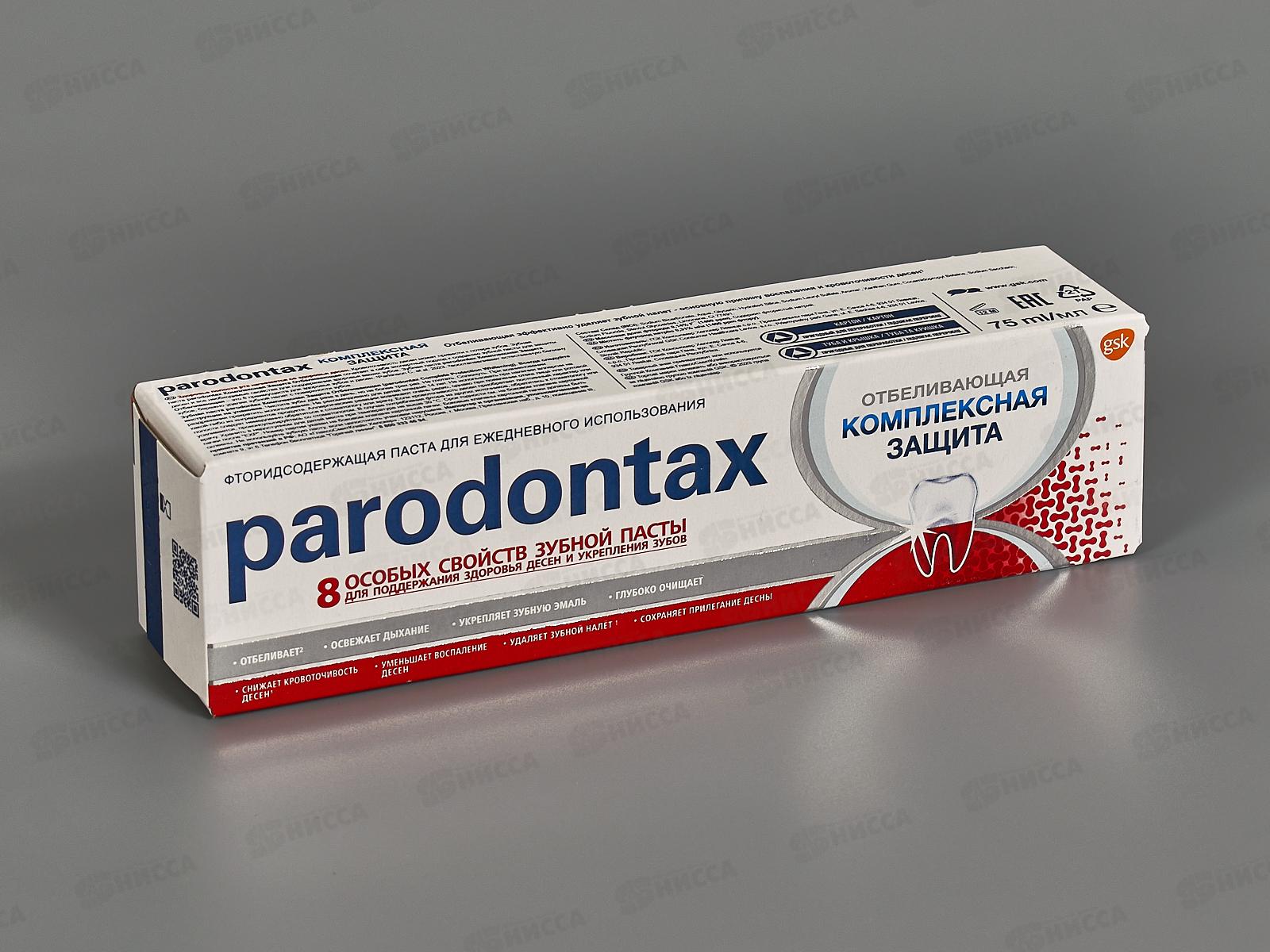 Пародонтакс зубная паста 75мл Комплексная защита (отбеливающая) *12