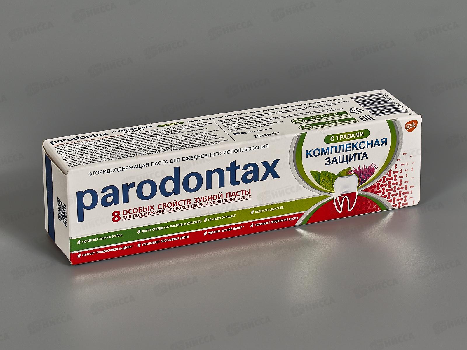 Пародонтакс зубная паста 75мл Комплекс защита с травами *12