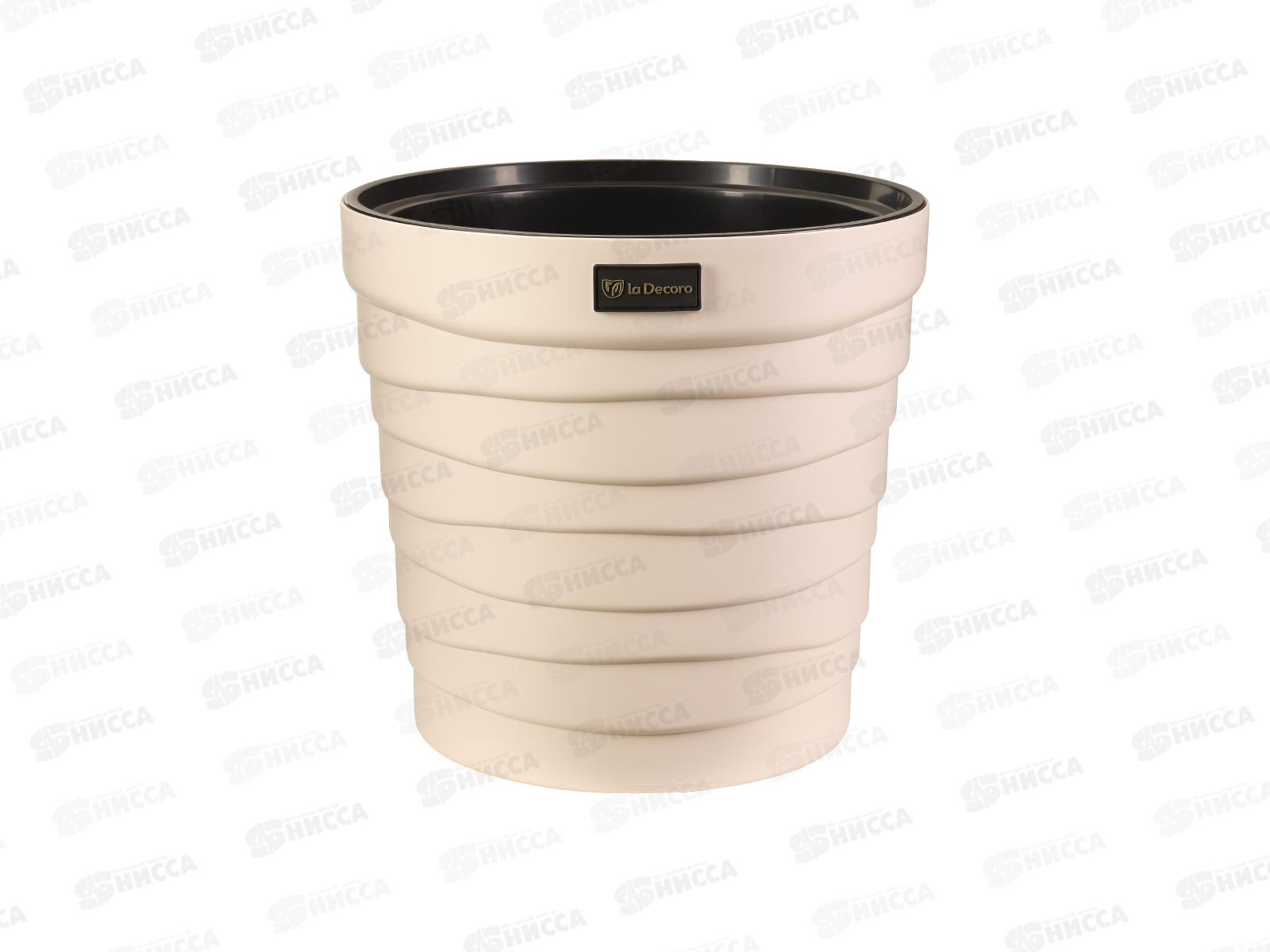 Кашпо &quotБархан&quot 7,5л Кремовый КШ-4365 *8