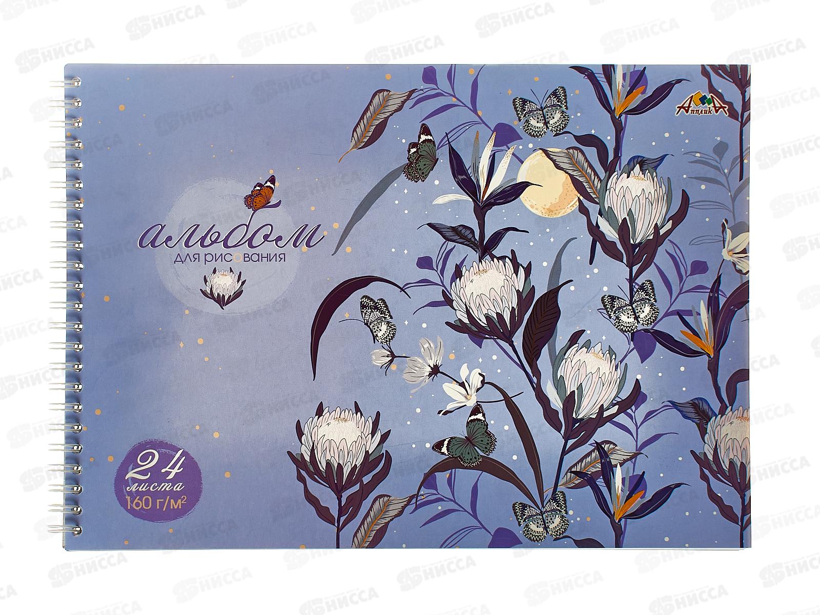 Альбом для рисования 24л Апплика, Цветы, на греб.С7305-06 *40