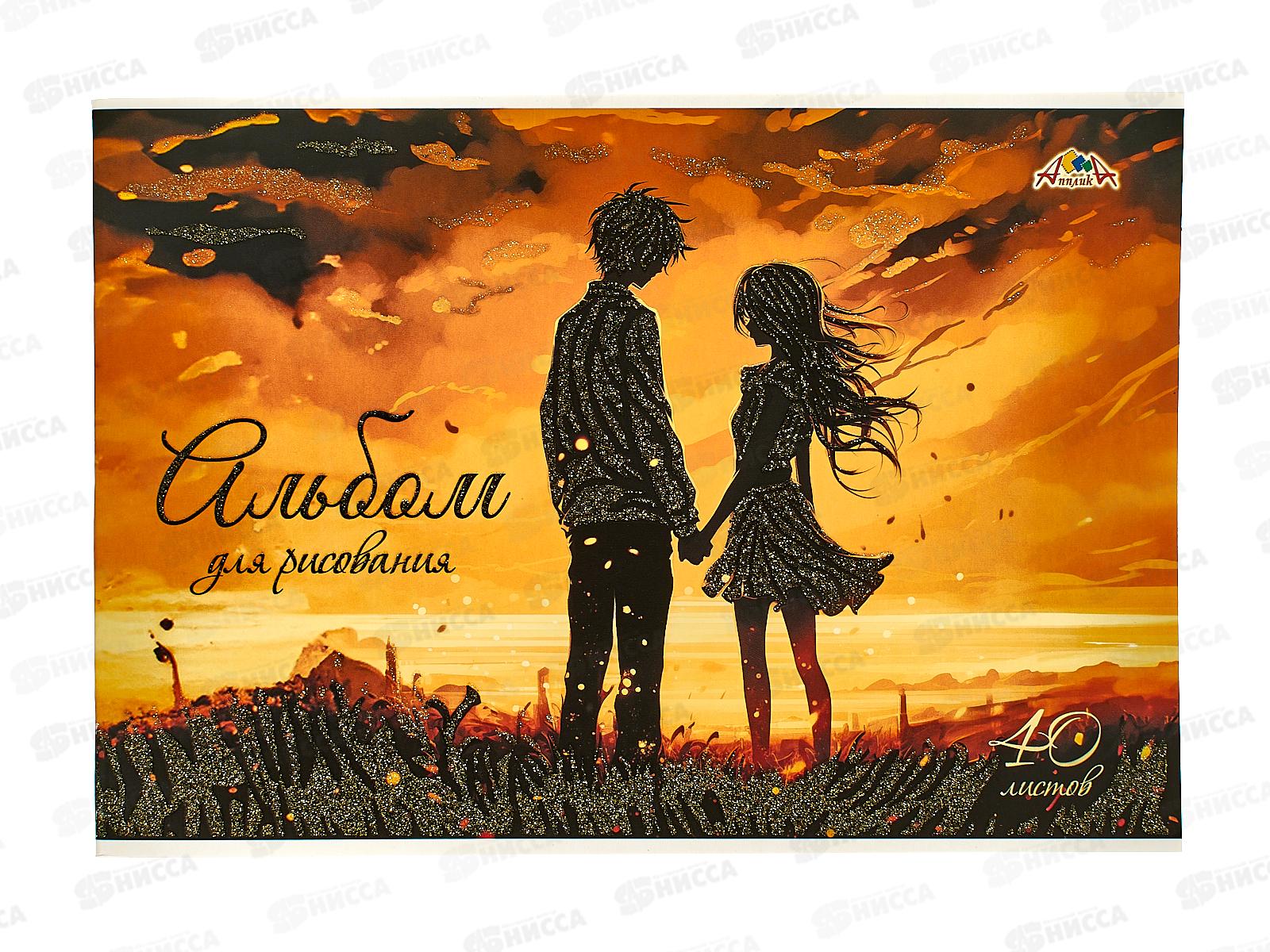Альбом для рисования 40л Апплика, Романтика, С0587-30 *30