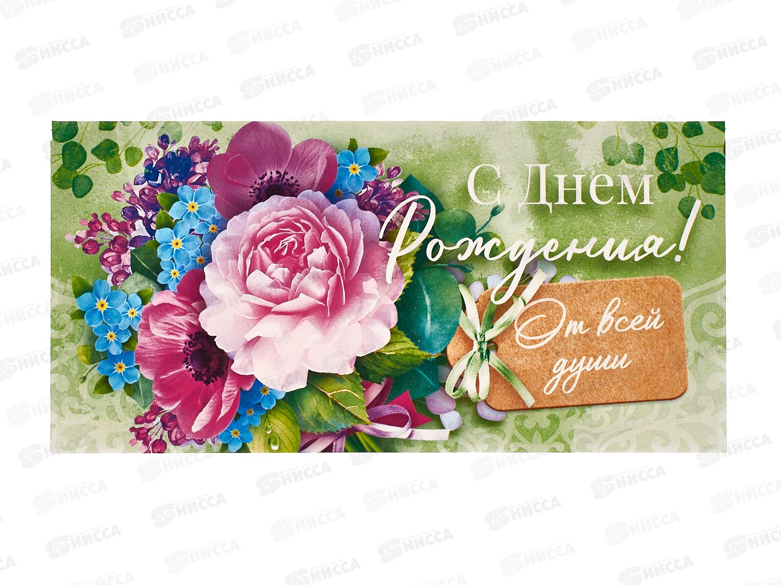 Конверт для денег ОП С Днем рождения!, 70.642 *10