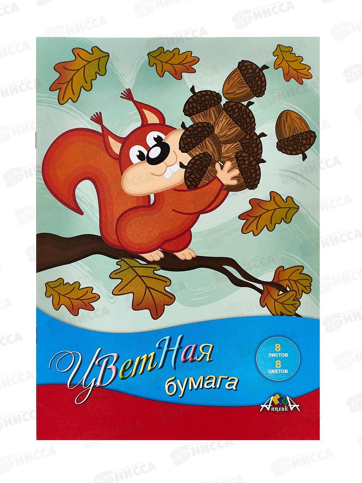 Цветная бумага 8л 8цв Апплика Белочка С1279-21 *60